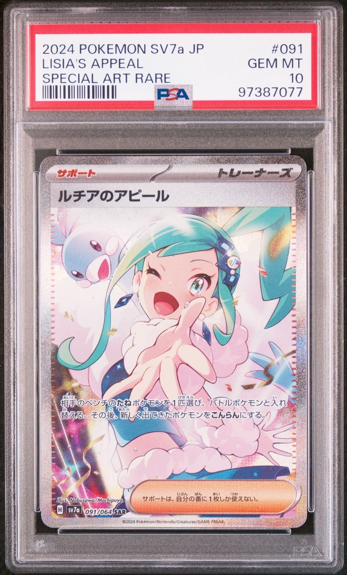 ルチアのアピール SAR [SV7a 091/064](強化拡張パック「楽園ドラゴーナ」)