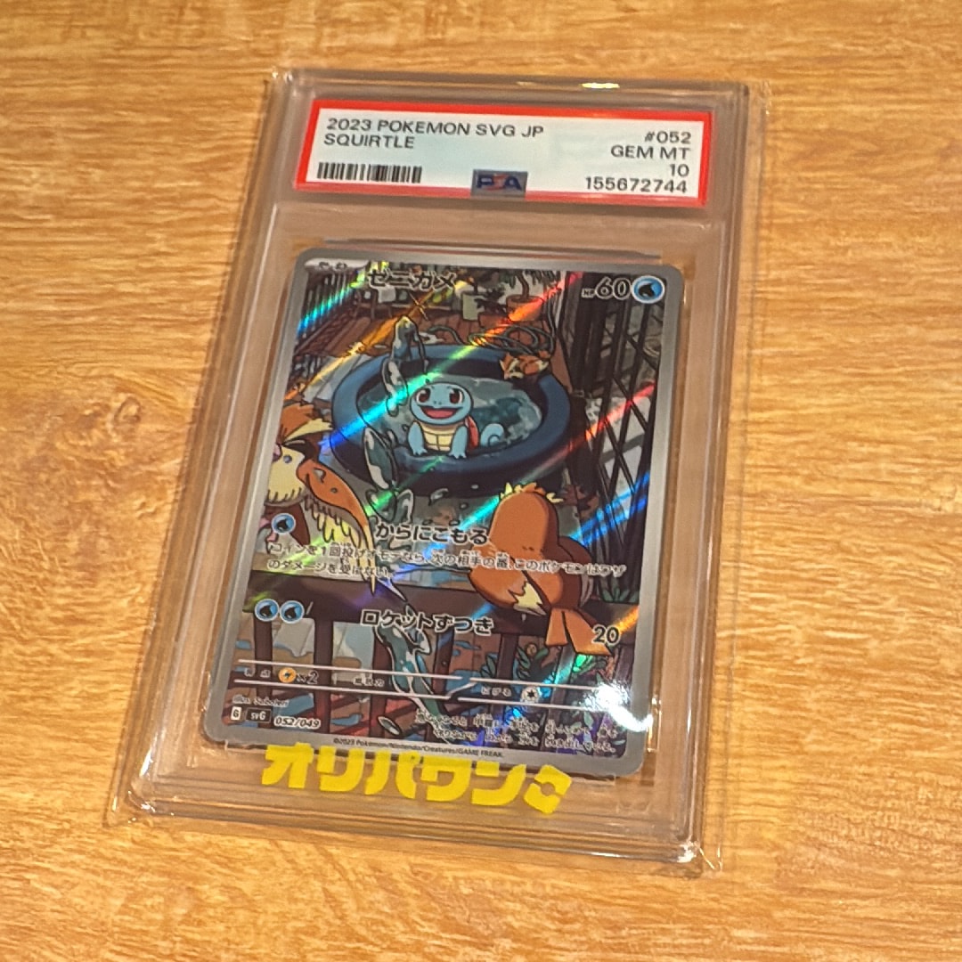 PSA10】ゼニガメ :フルイラスト [SVG 052/049](スペシャルデッキセット