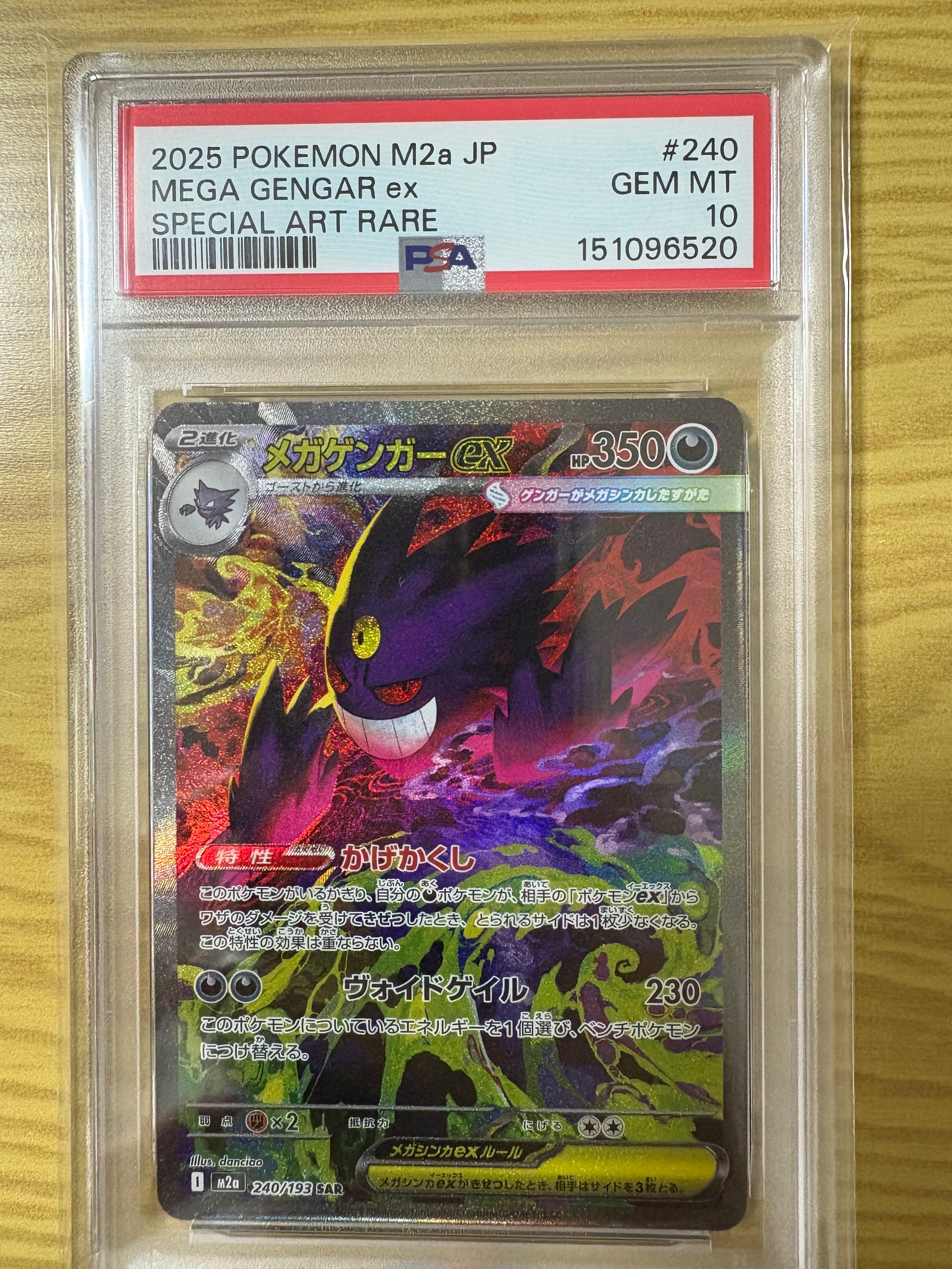 メガゲンガーex SAR [M2a 240/193](ハイクラスパック「MEGAドリームex」)