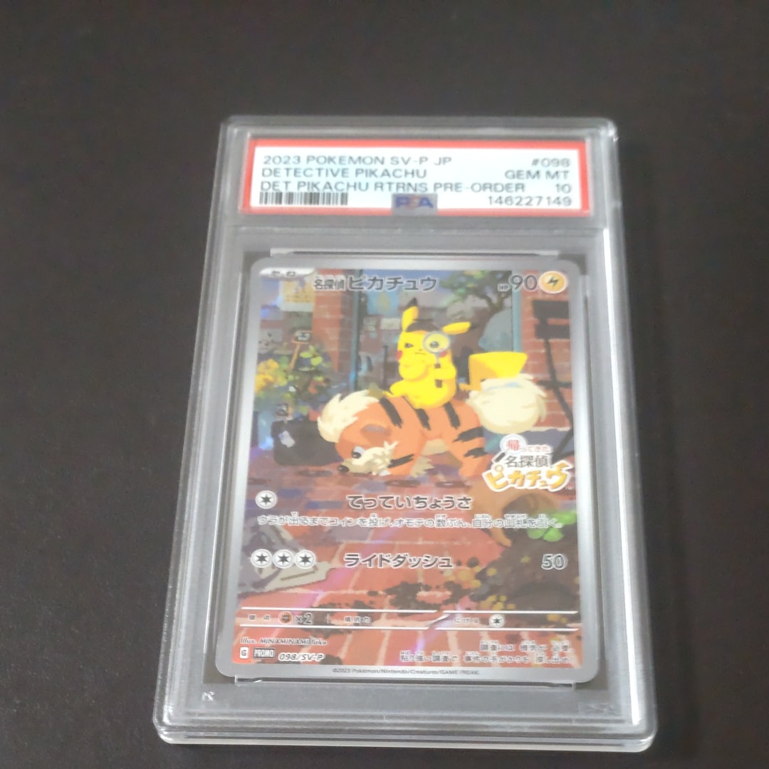 名探偵ピカチュウ: プロモ [SV-P 098]　ARS10 名探偵ピカチュウ: プロモ [SV-P 098](プロモーションカード「SV-P