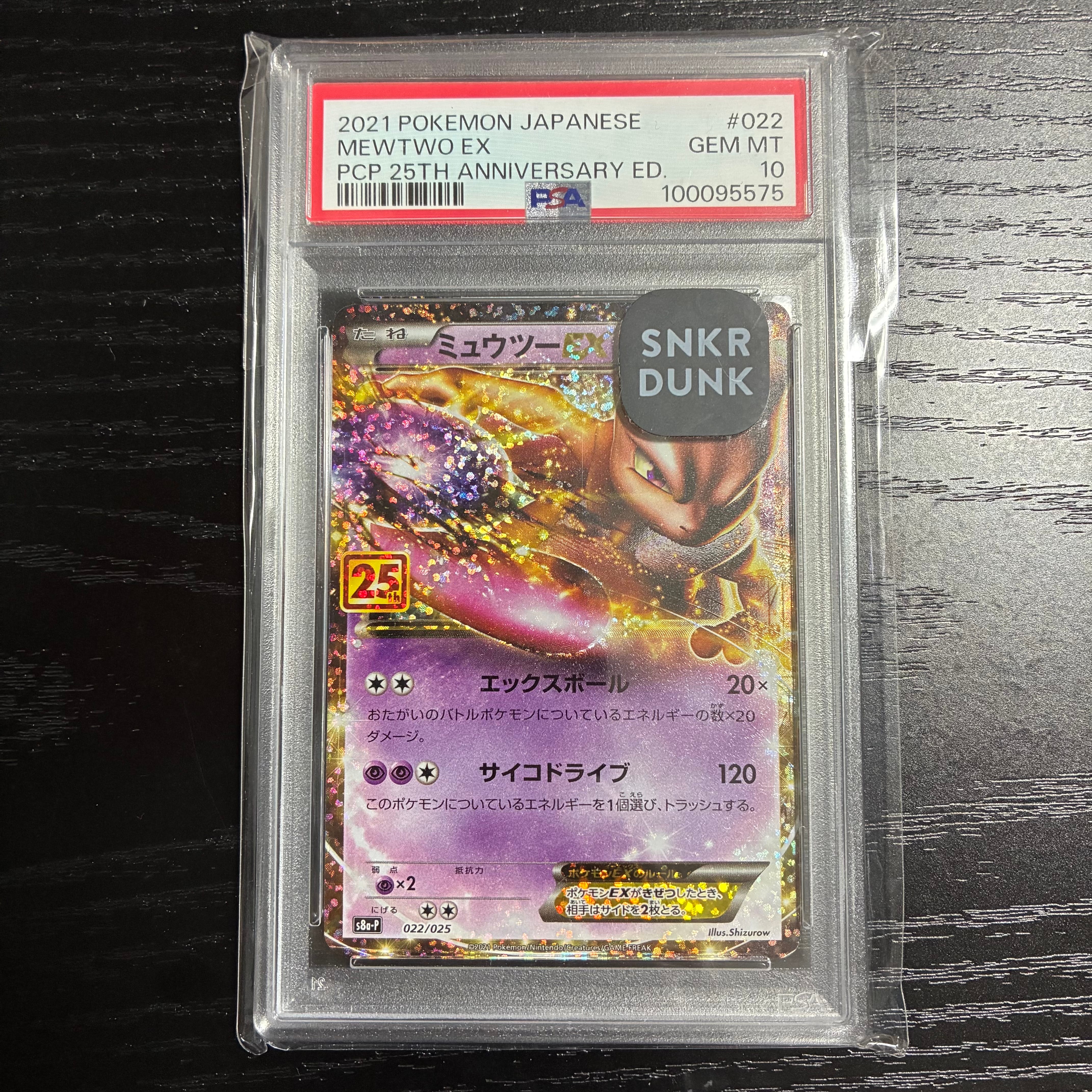 PSA10】 ミュウツーEX 022/025 25th PSA10 GEM MINT ミュウツーEX 022 PSA10】 ミュウツーEX 022/025 25th PSA10 GEM MINT ミュウツーEX 022