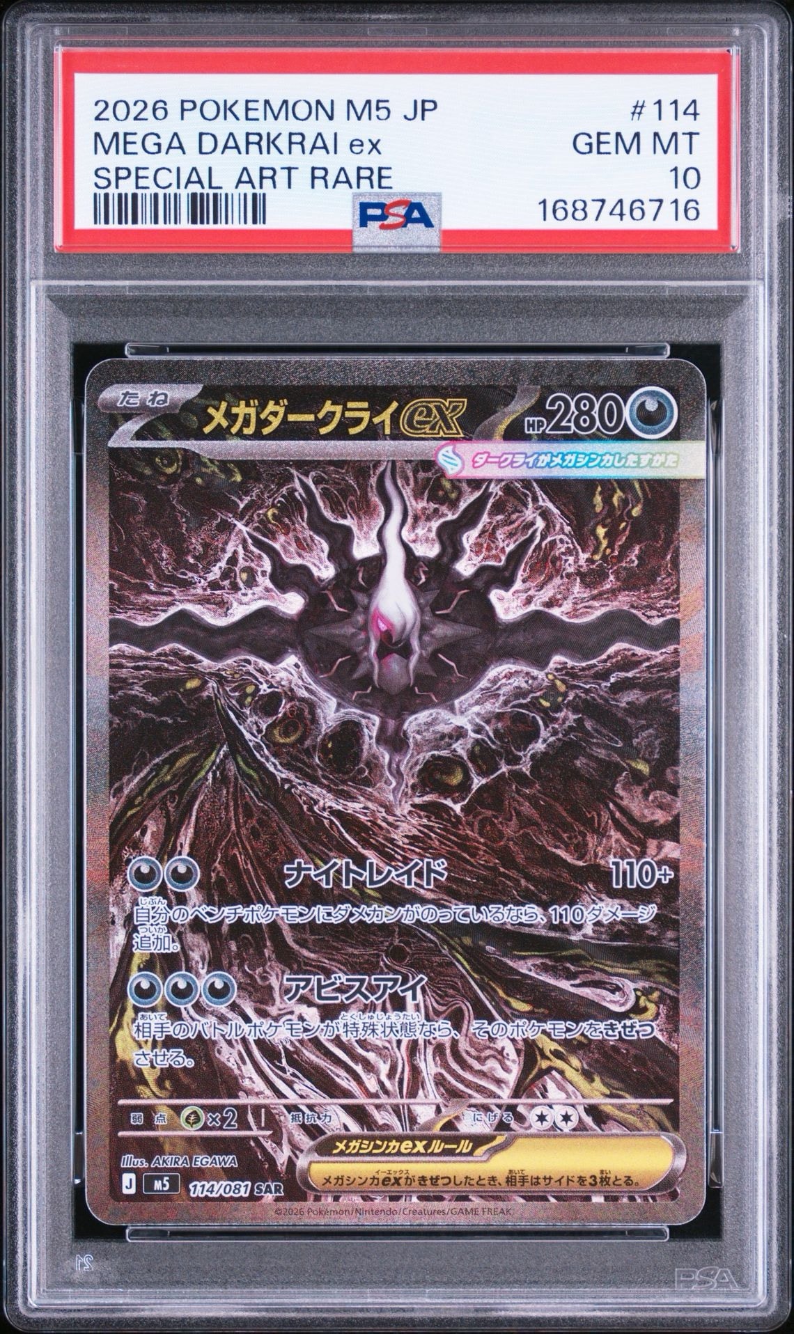 メガダークライex SAR [M5 114/081](拡張パック「アビスアイ」)