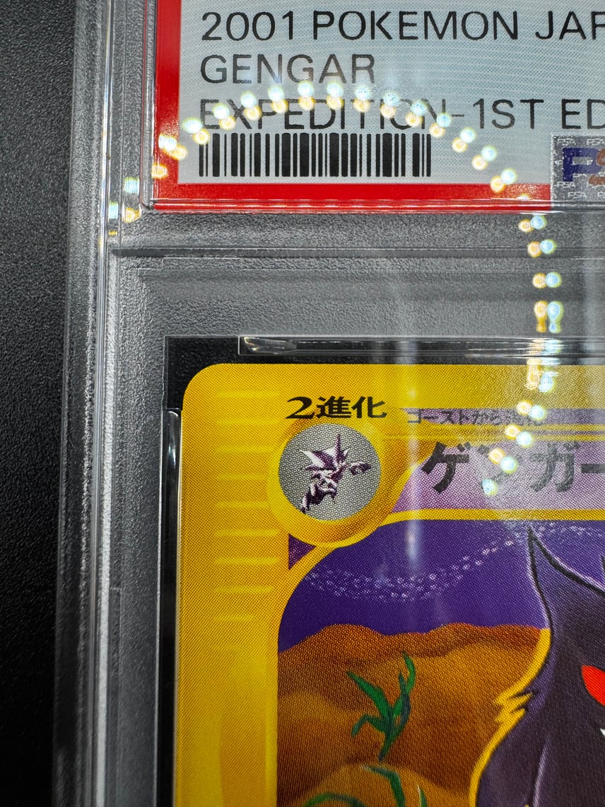 ゲンガー ☆ 第1弾基本拡張パック 085/128 PSA9】ゲンガー ☆ :1ED [e1 ゲンガー ☆ 第1弾基本拡張パック 085/128 PSA9】ゲンガー ☆ :1ED [e1
