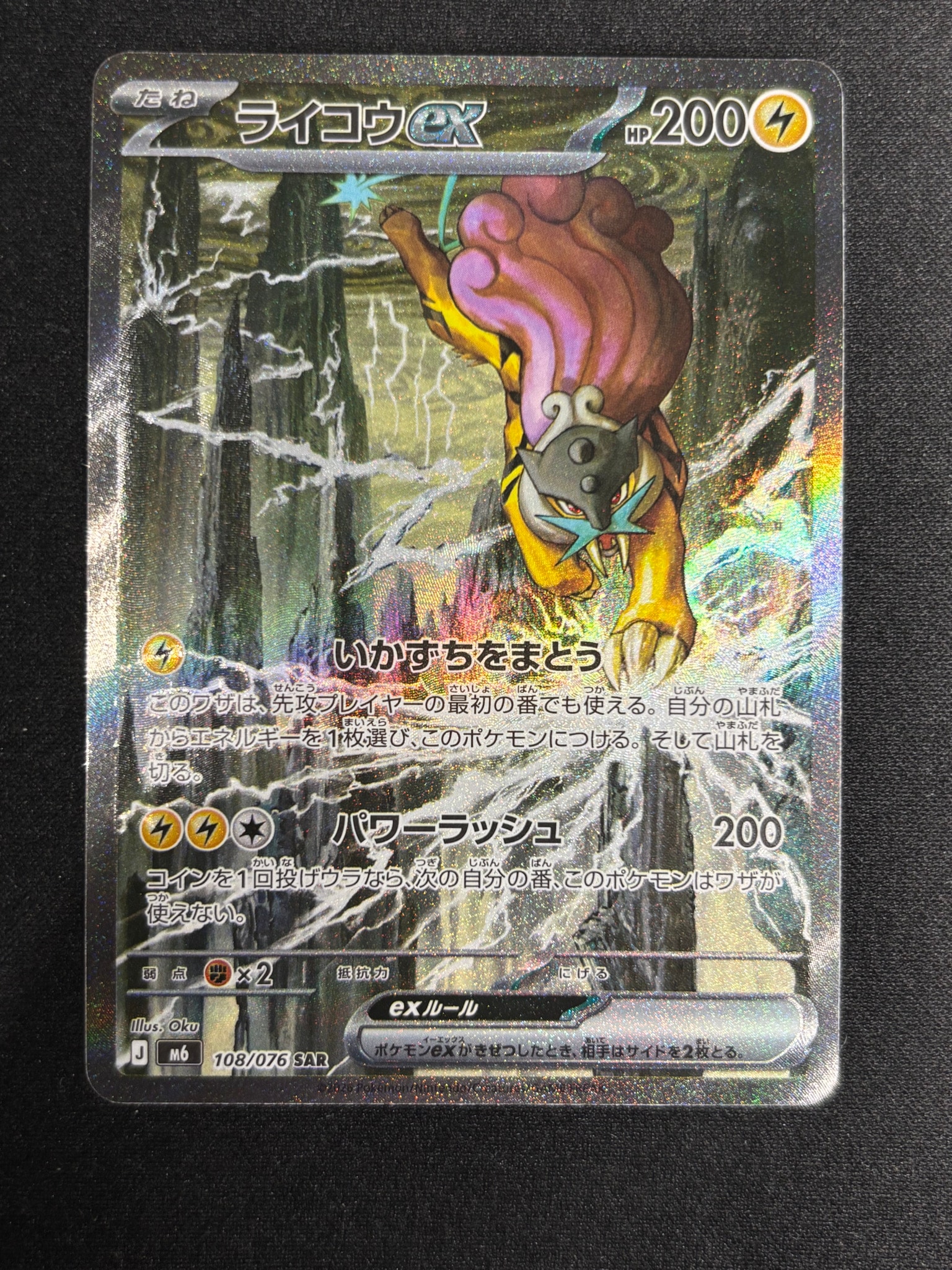 Raikou ex - 108/076
