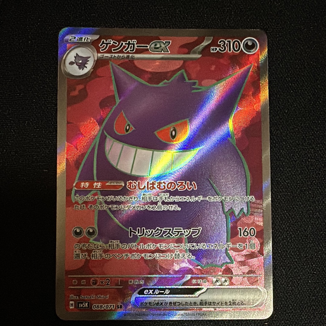 PSA10】ゲンガーex SR [SV5K 088/071](拡張パック「ワイルドフォース