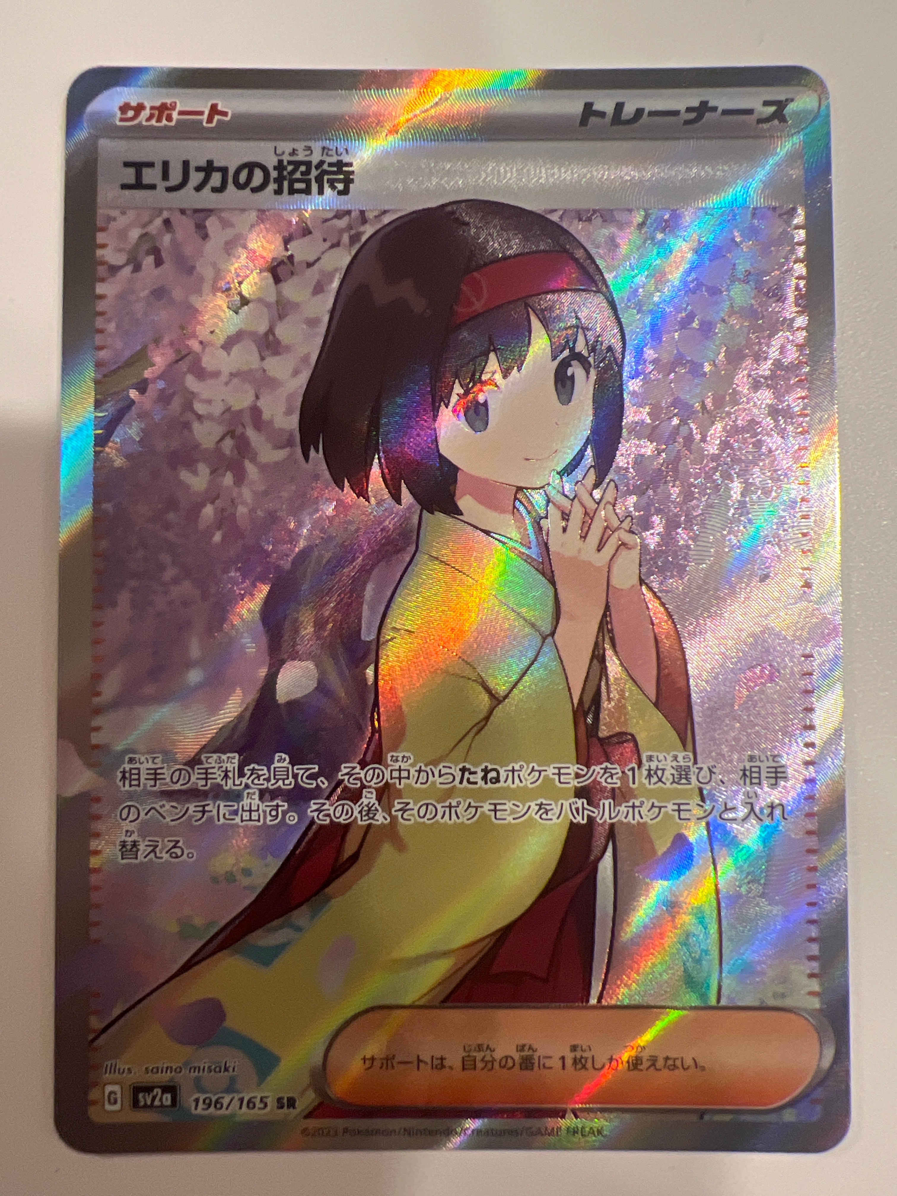 エリカの招待 SR[SV2a 196/165](強化拡張パック「ポケモンカード151」)