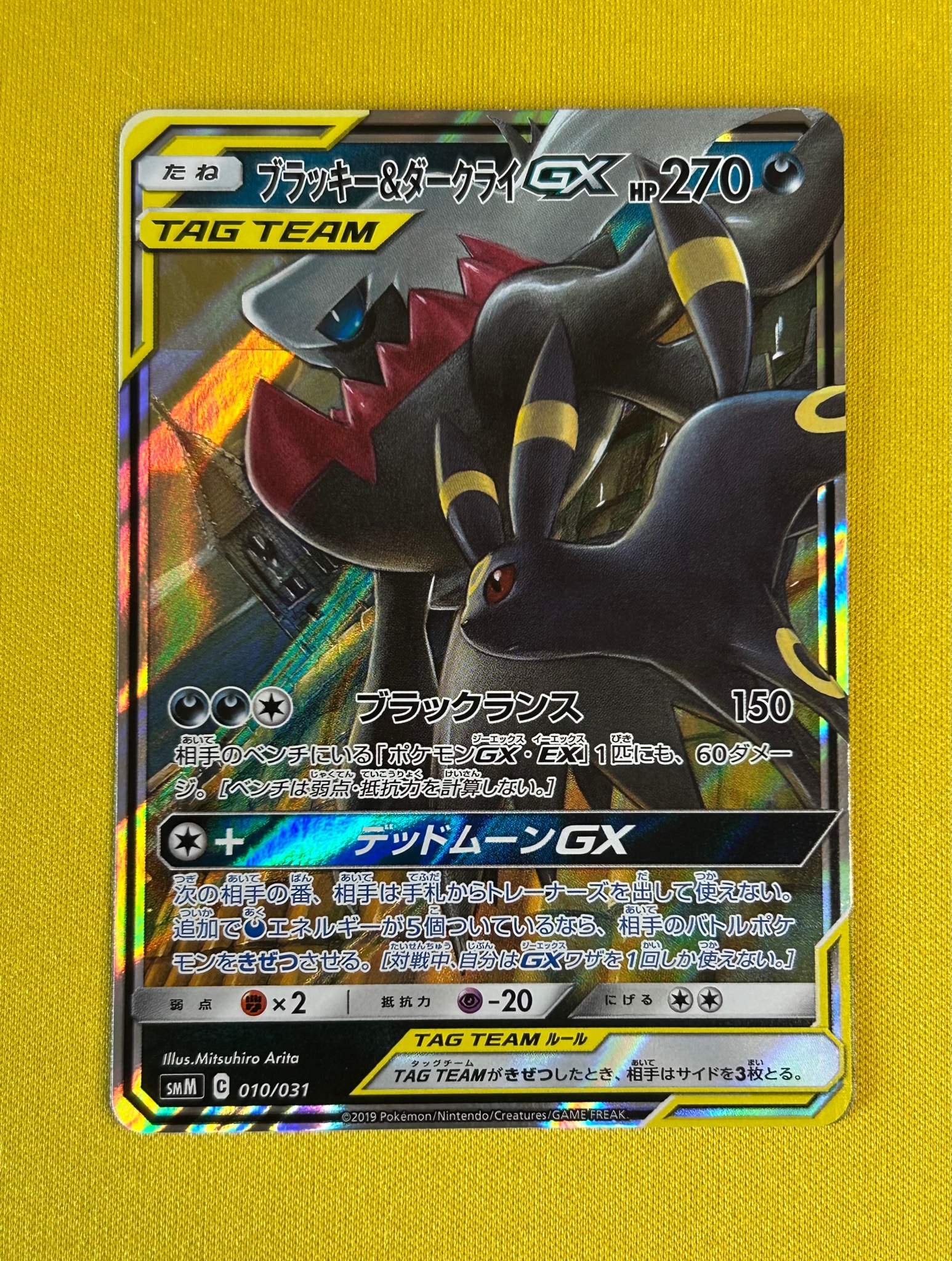 ブラッキー&ダークライGX [SMM 010/031](スターターセット TAG TEAM GX「エーフィ&デオキシスGX・ブラッキー&ダークライGX」)