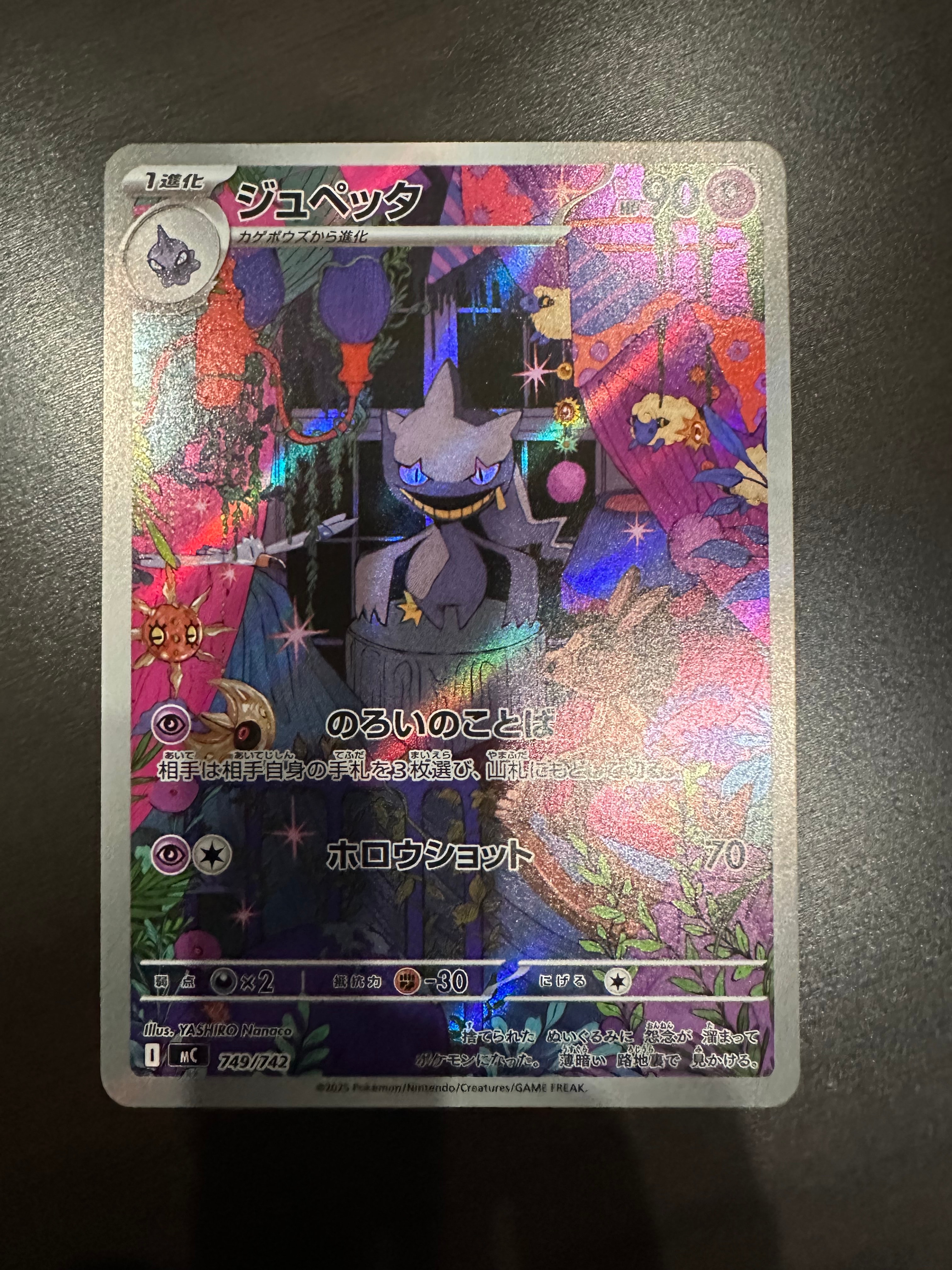 ジュペッタ AR仕様 [MC 749/742](スタートデッキ100「バトルコレクション」)