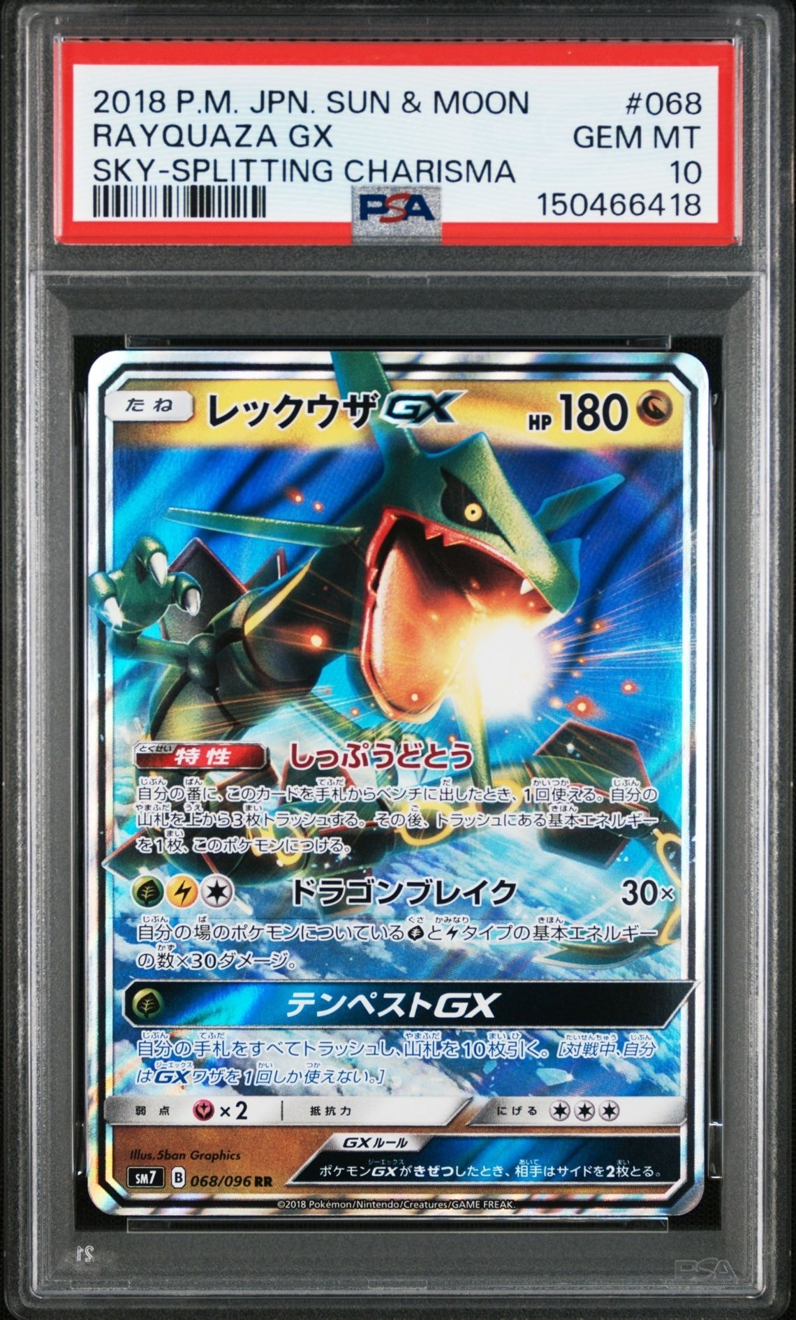 Rayquaza GX RR [SM7 068/096](Expansion Pack "Sky-Splitting Charisma")