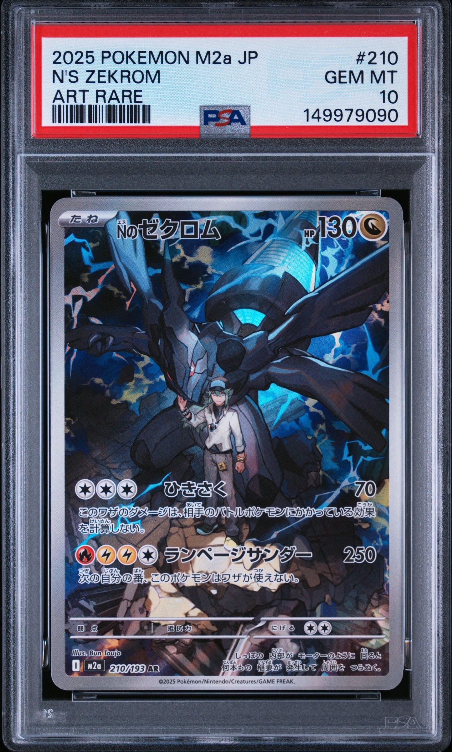 Nのゼクロム AR [M2a 210/193](ハイクラスパック「MEGAドリームex」)