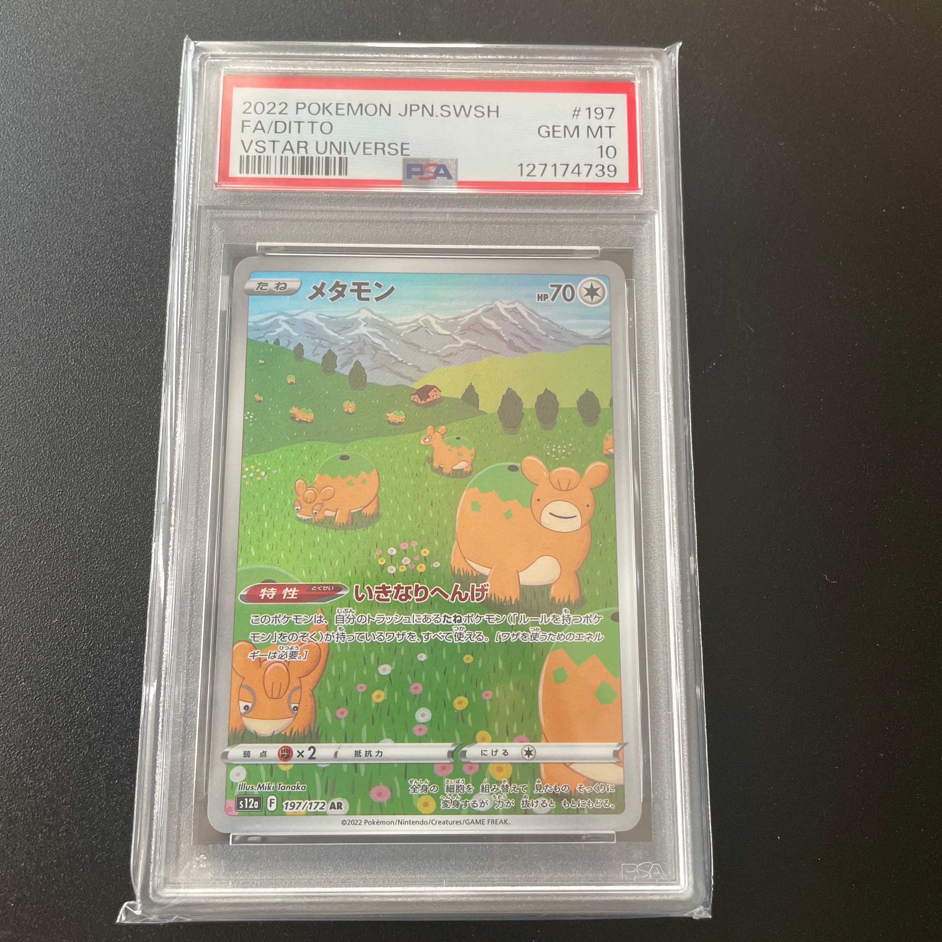 PSA10】メタモン AR[s12a 197/172](ハイクラスパック「VSTARユニバース