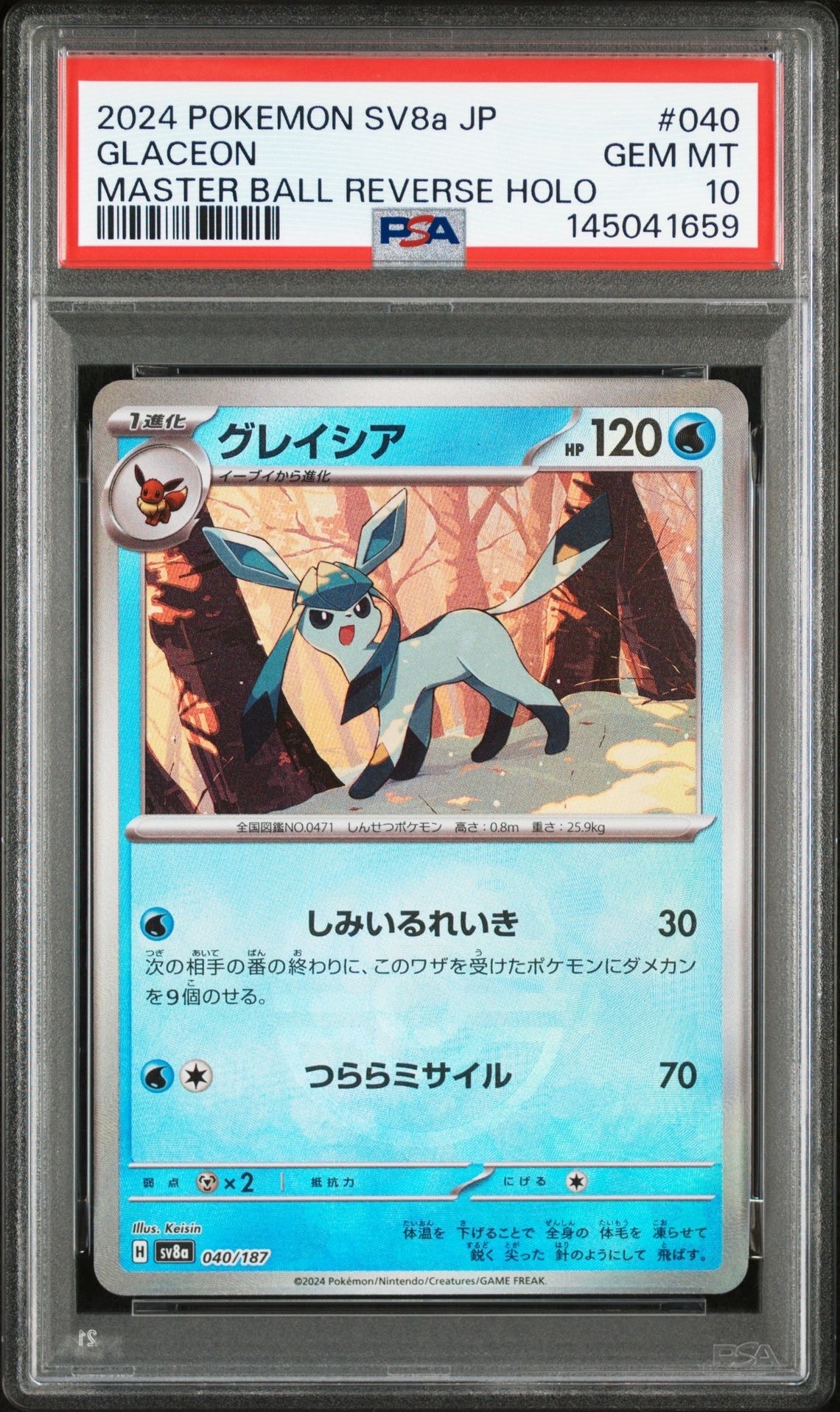ま*✨様 グレイシア SV8a テラスタルフェスex 040/187 PSA10 ポケモンカードゲーム ポケモンカードゲームSV sv8a ハイクラスパック