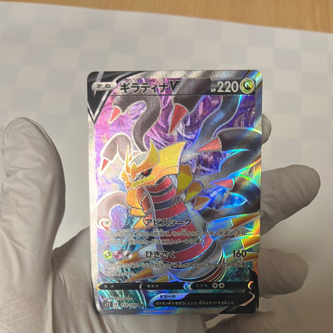 【PSA10】ギラティナV SR S11 110/100 ロストアビス PSA10】ギラティナV SR[S11 110/100](拡張パック「ロストアビス」) 1枚