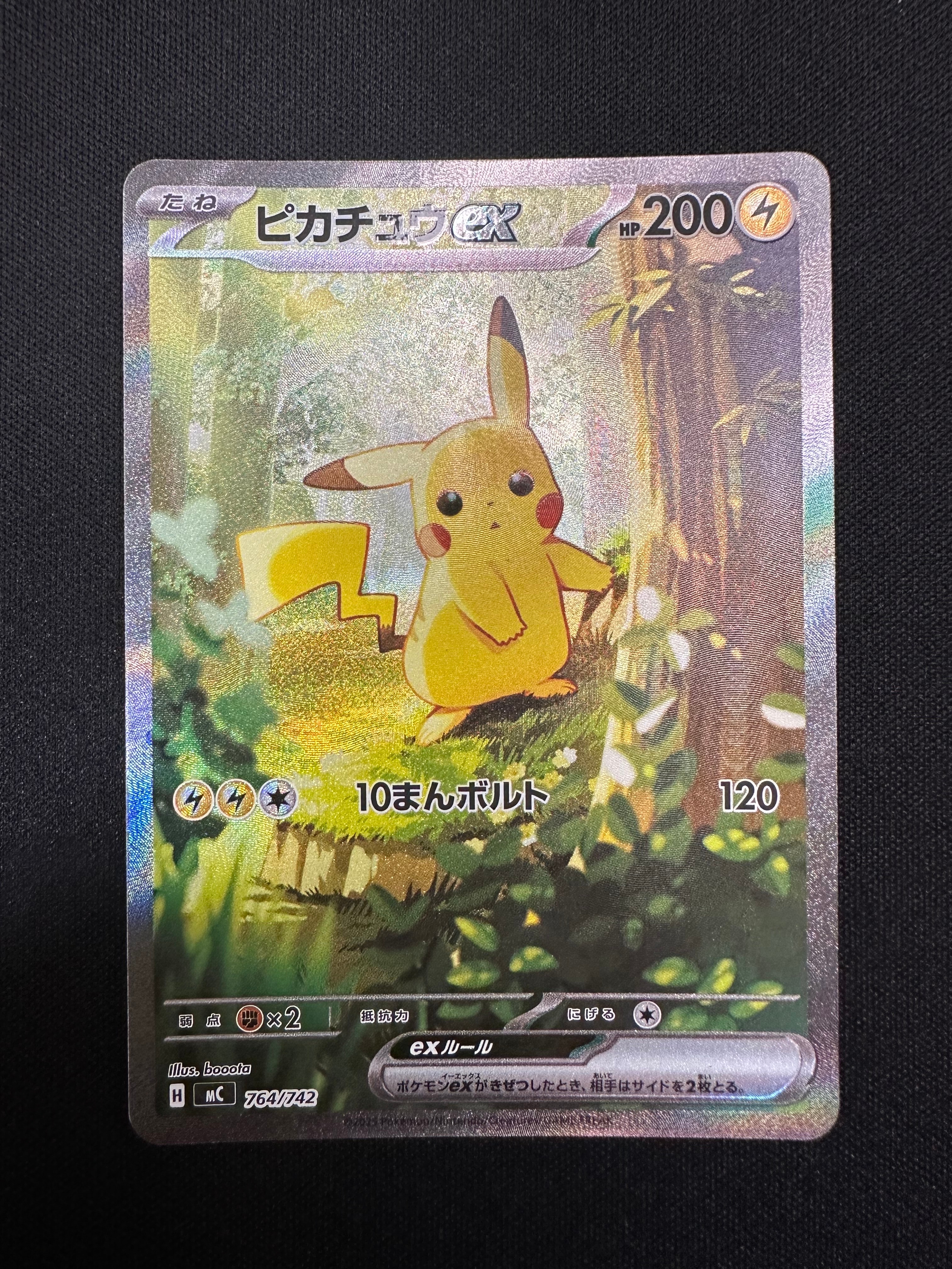 ピカチュウex SAR仕様 [MC 764/742](スタートデッキ100「バトル