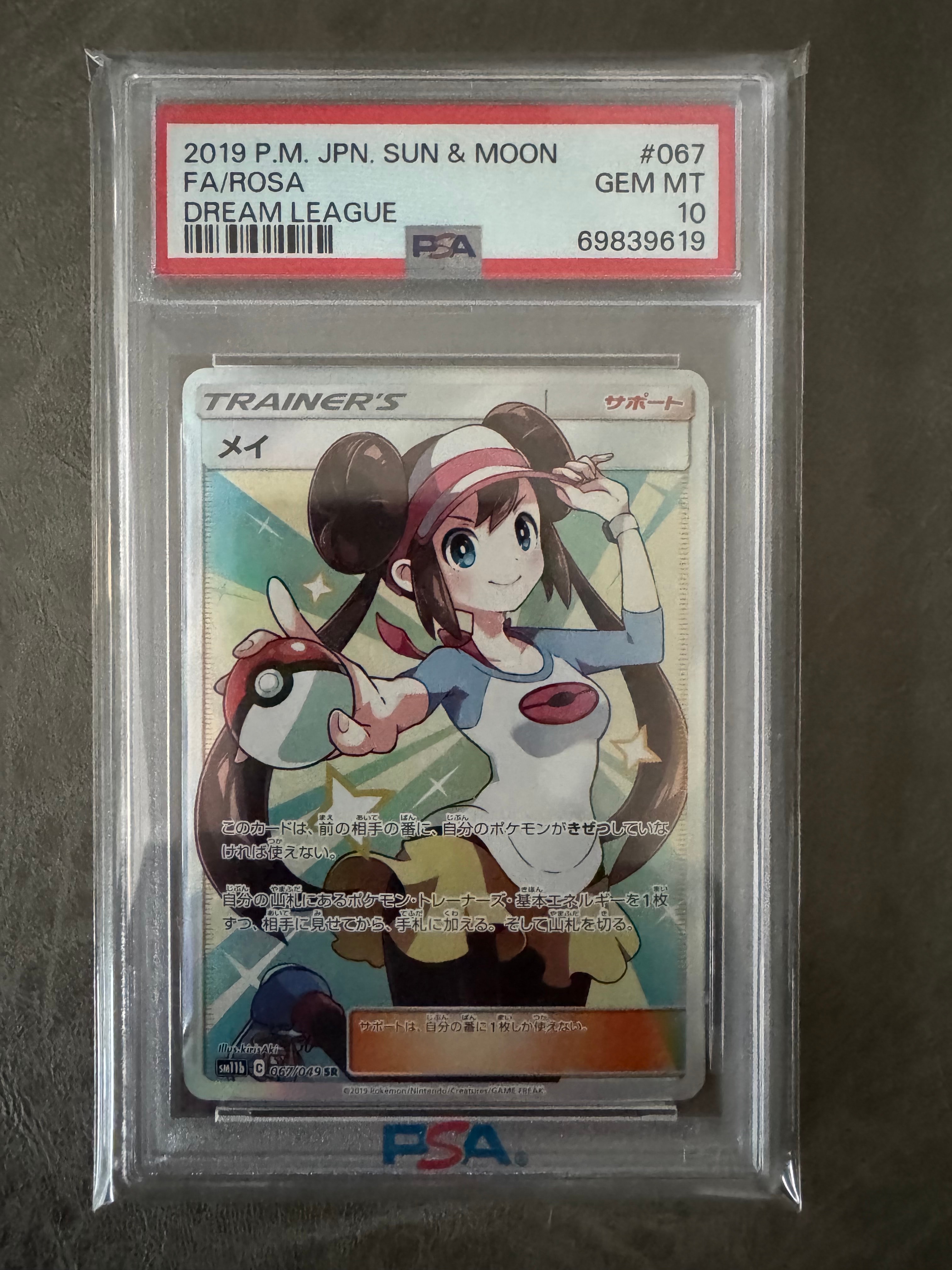メイ SR[SM11b 067/049](強化拡張パック「ドリームリーグ」)の新品