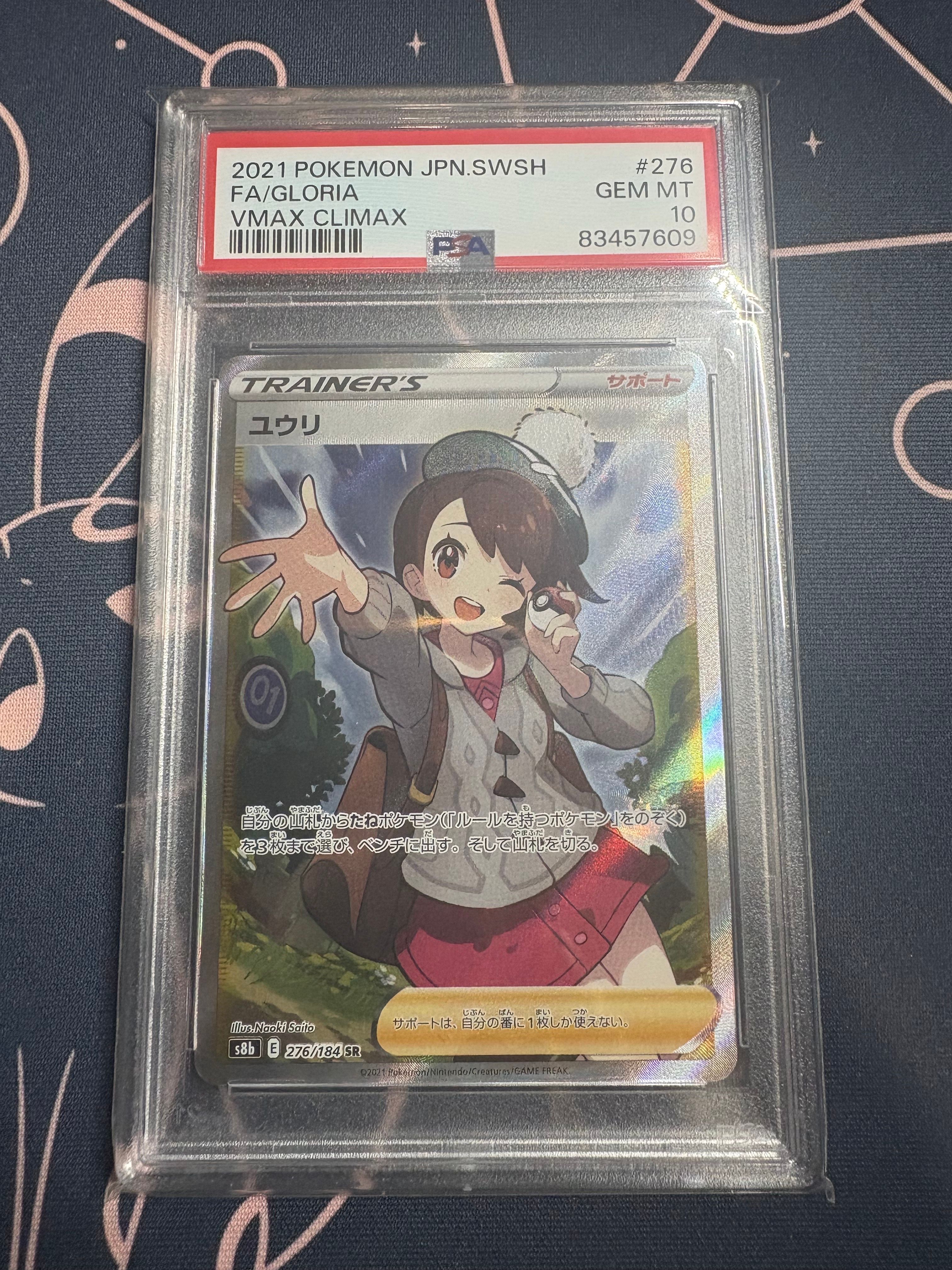 ユウリ SR[S8b 276/184](ハイクラスパック「VMAXクライマックス」)