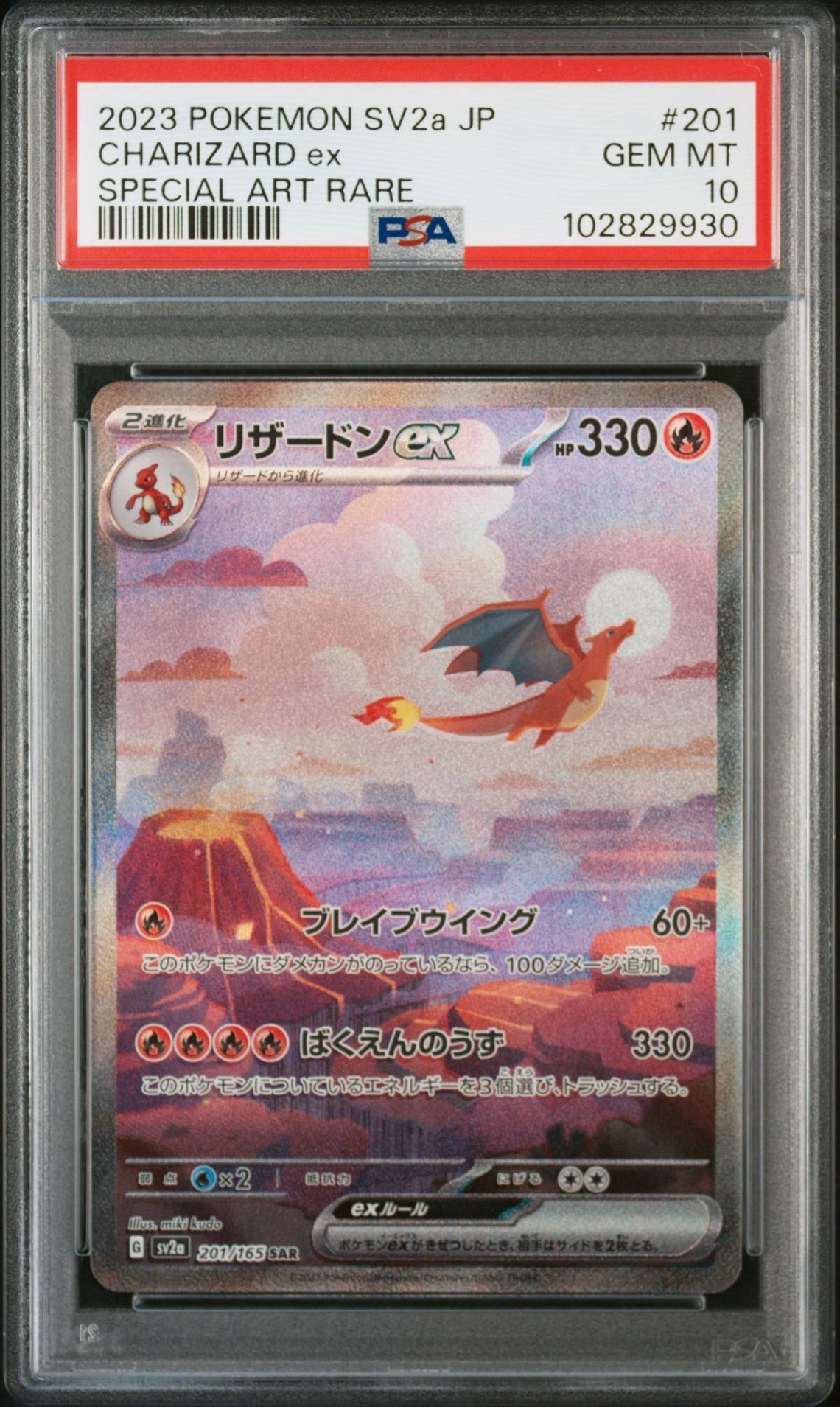 リザードンex SAR [SV2a 201/165](強化拡張パック「ポケモンカード151」)