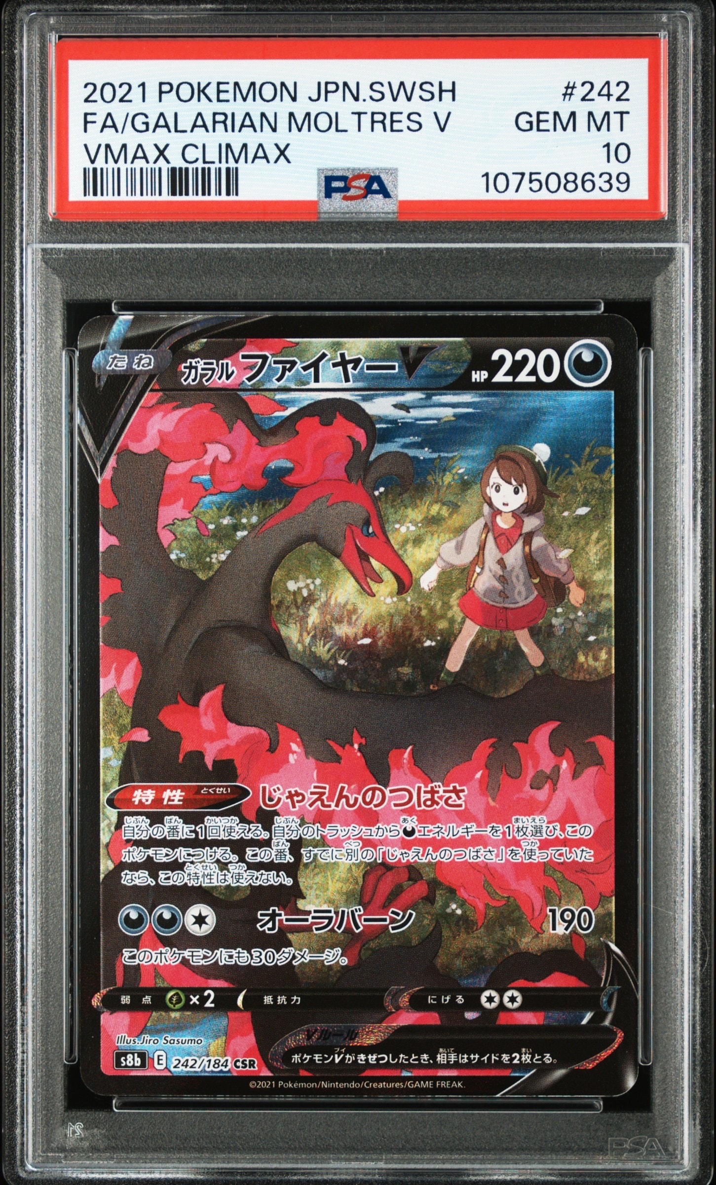ガラルファイヤーV CSR[S8b 242/184](ハイクラスパック「VMAXクライマックス」)