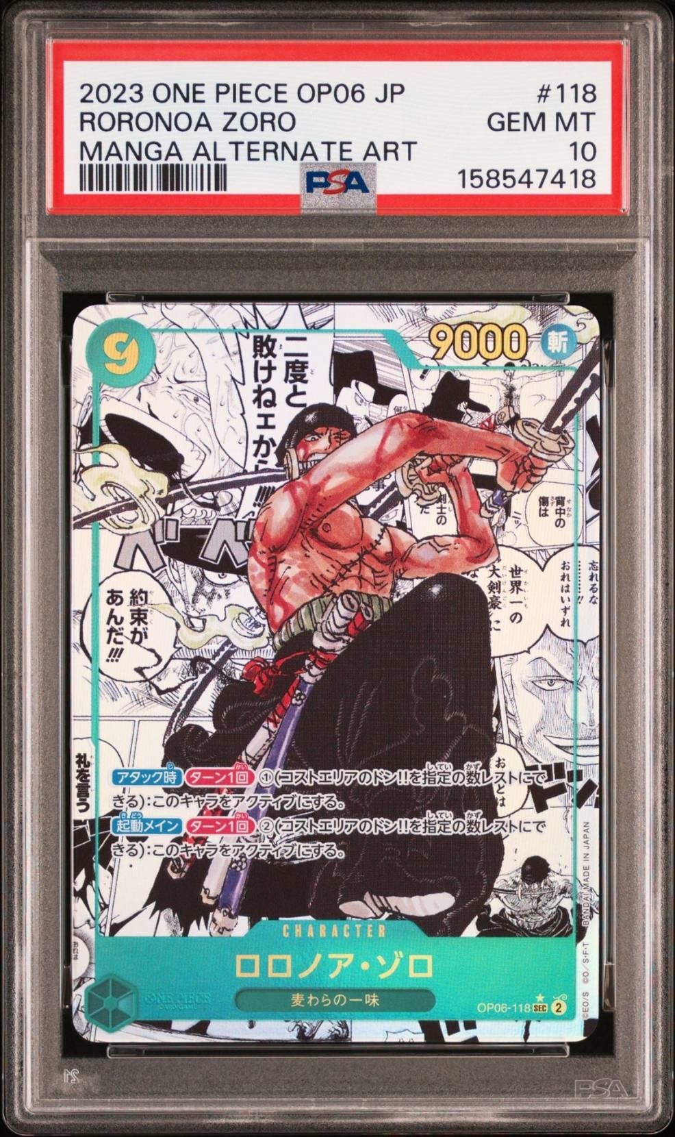 大幅値下！ロロノア・ゾロSECスーパーパラレル(コミパラ) OP06-118 ロロノア・ゾロ(パラレル)(スーパーパラレル) P-SEC OP06-118 1枚の