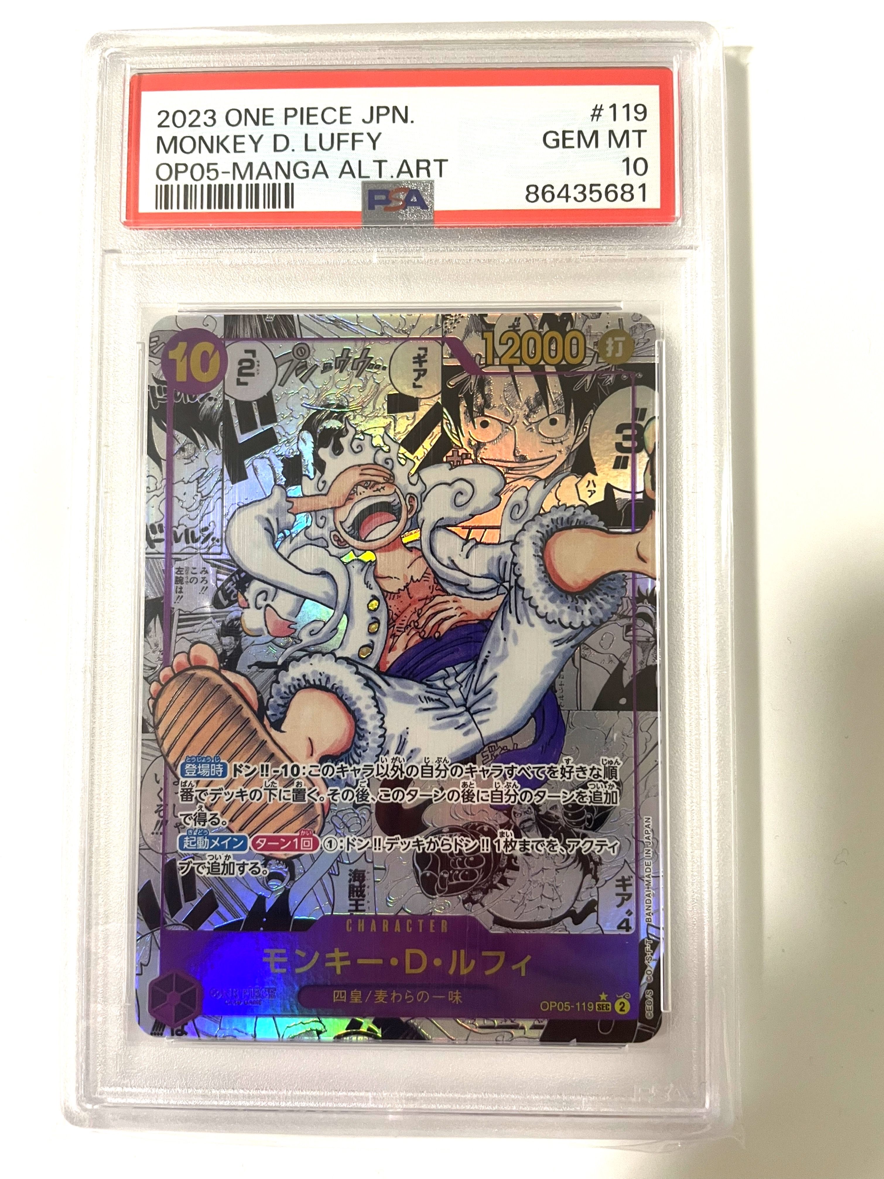 モンキー・D・ルフィ SEC-SP (コミパラ) [OP05-119](ブースターパック「新時代の主役」)