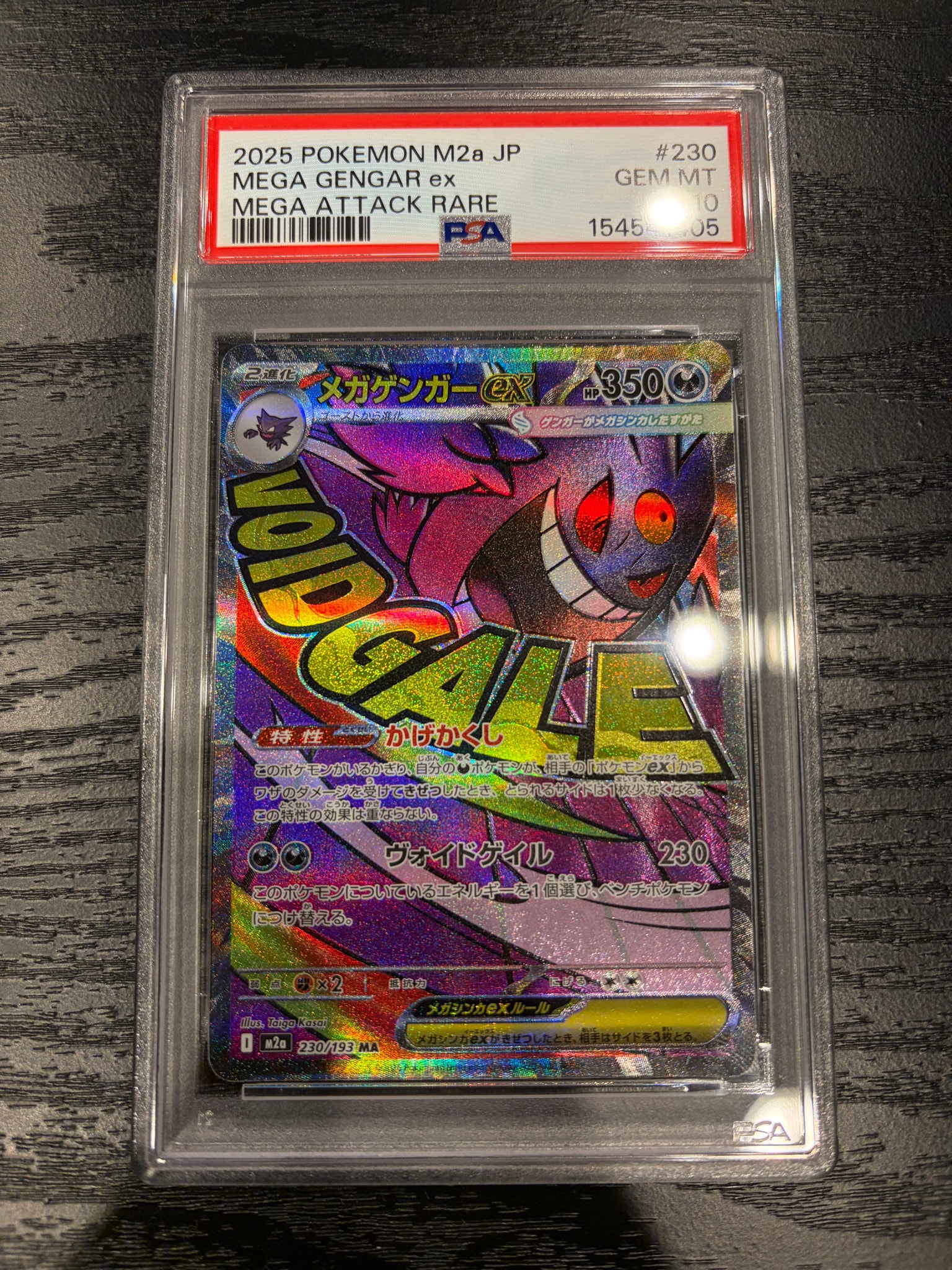 メガゲンガーex MA [M2a 230/193](ハイクラスパック「MEGAドリームex」)