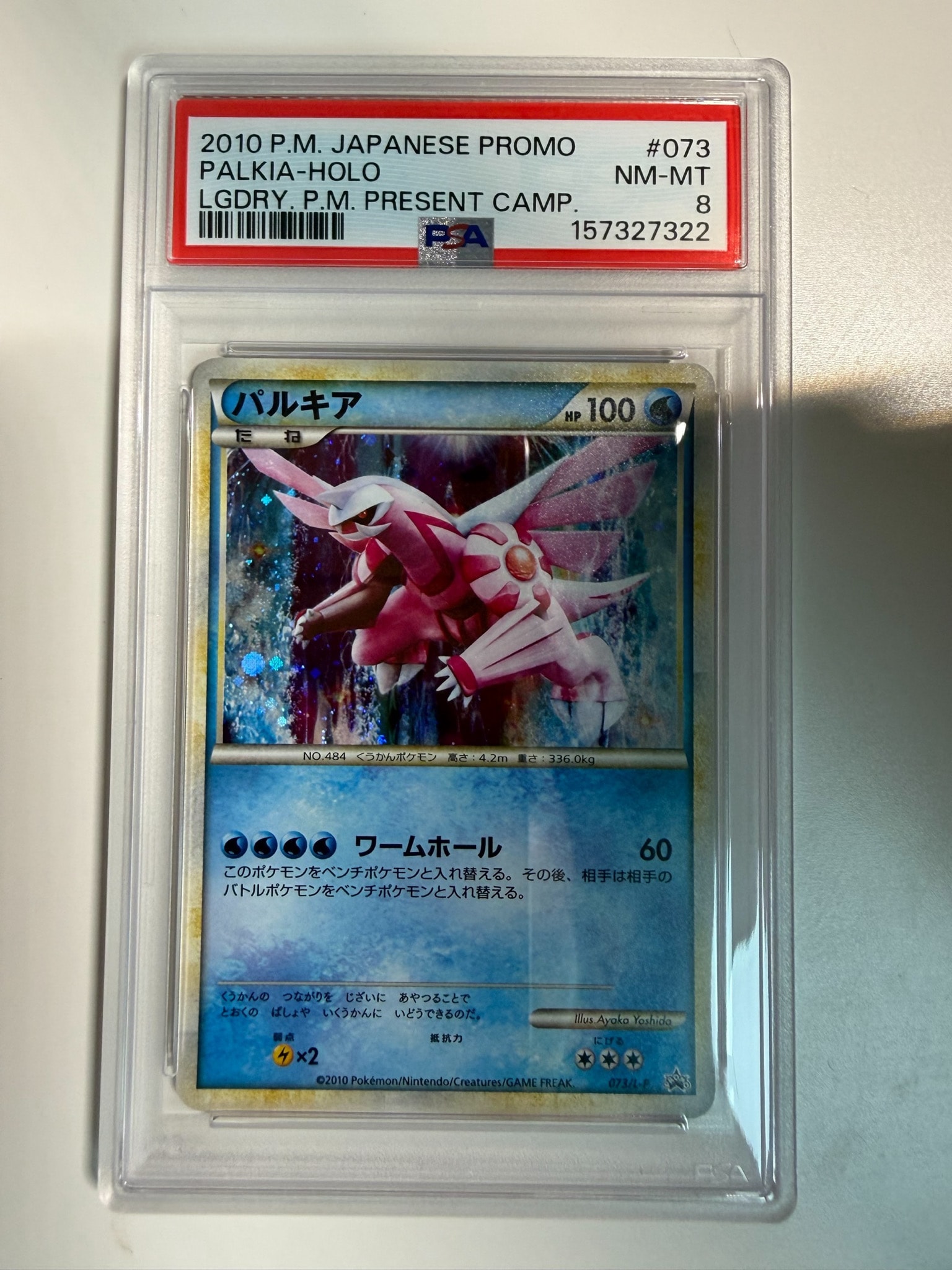 PSA8以下】パルキア: プロモ[L-P 073/L-P](プロモーションカード「L-P