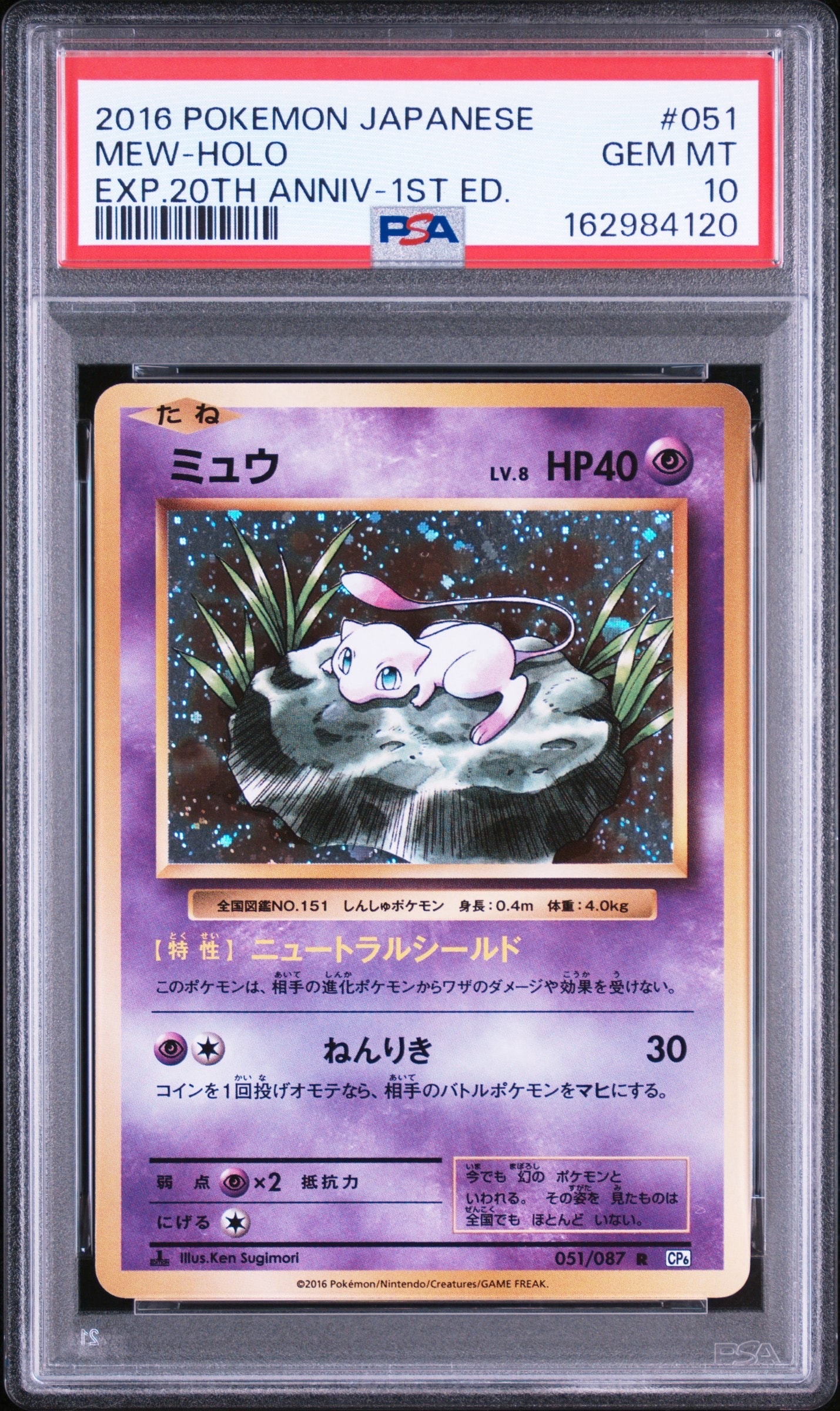 ミュウ R :1ED [CP6 051/087](コンセプトパック「ポケットモンスター