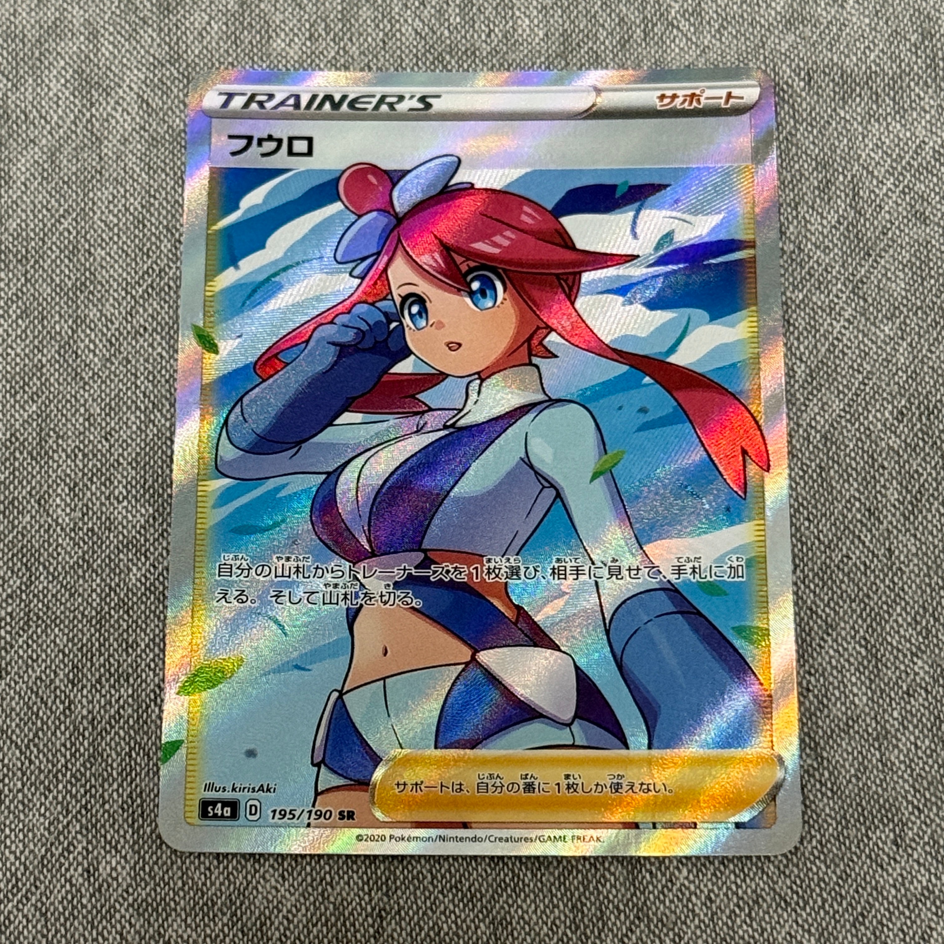 フウロ SR[S4a 195/190](ハイクラスパック「シャイニースターV」)