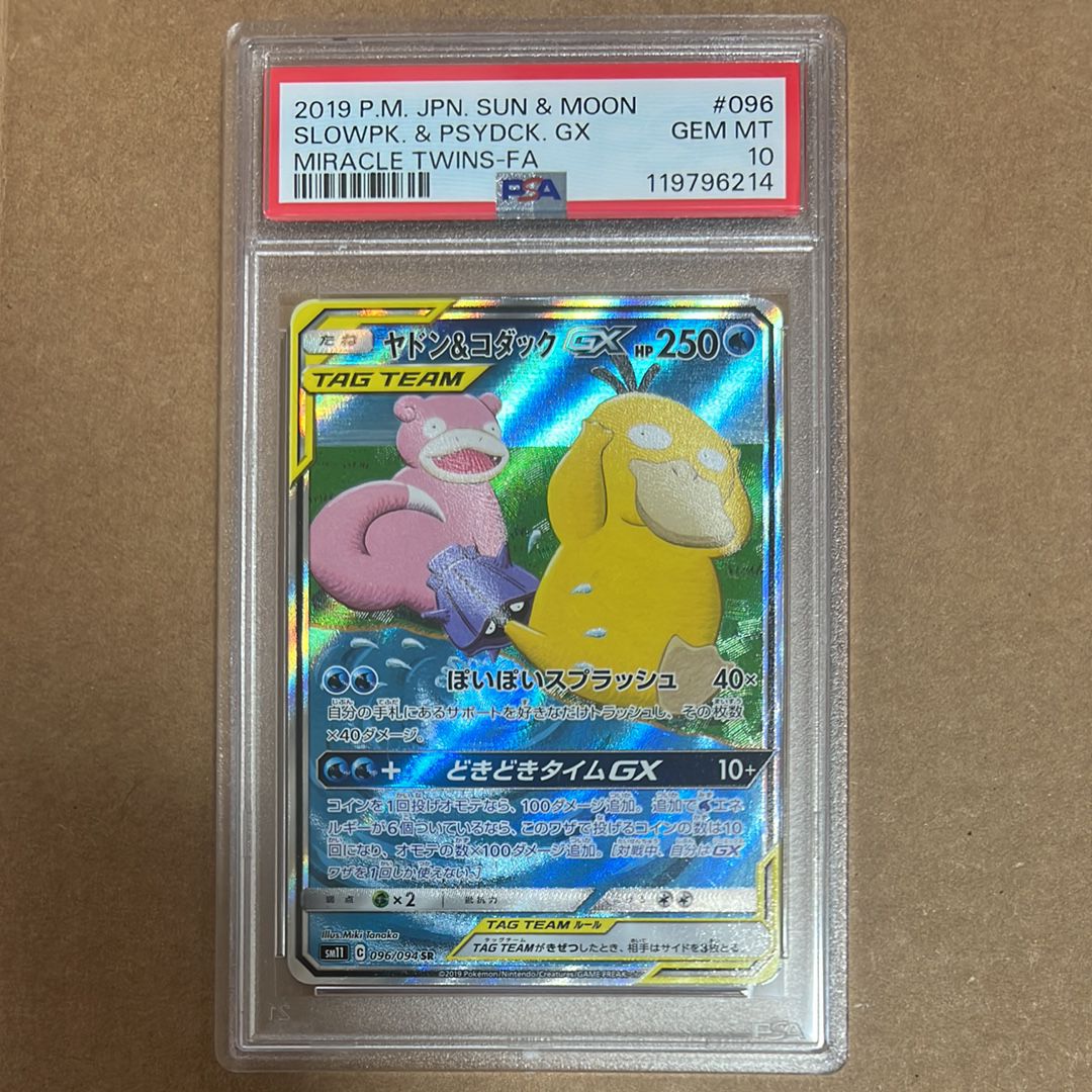 ヤドン&コダックGX SR: SA[SM11 096/094](拡張パック「ミラクルツイン」)