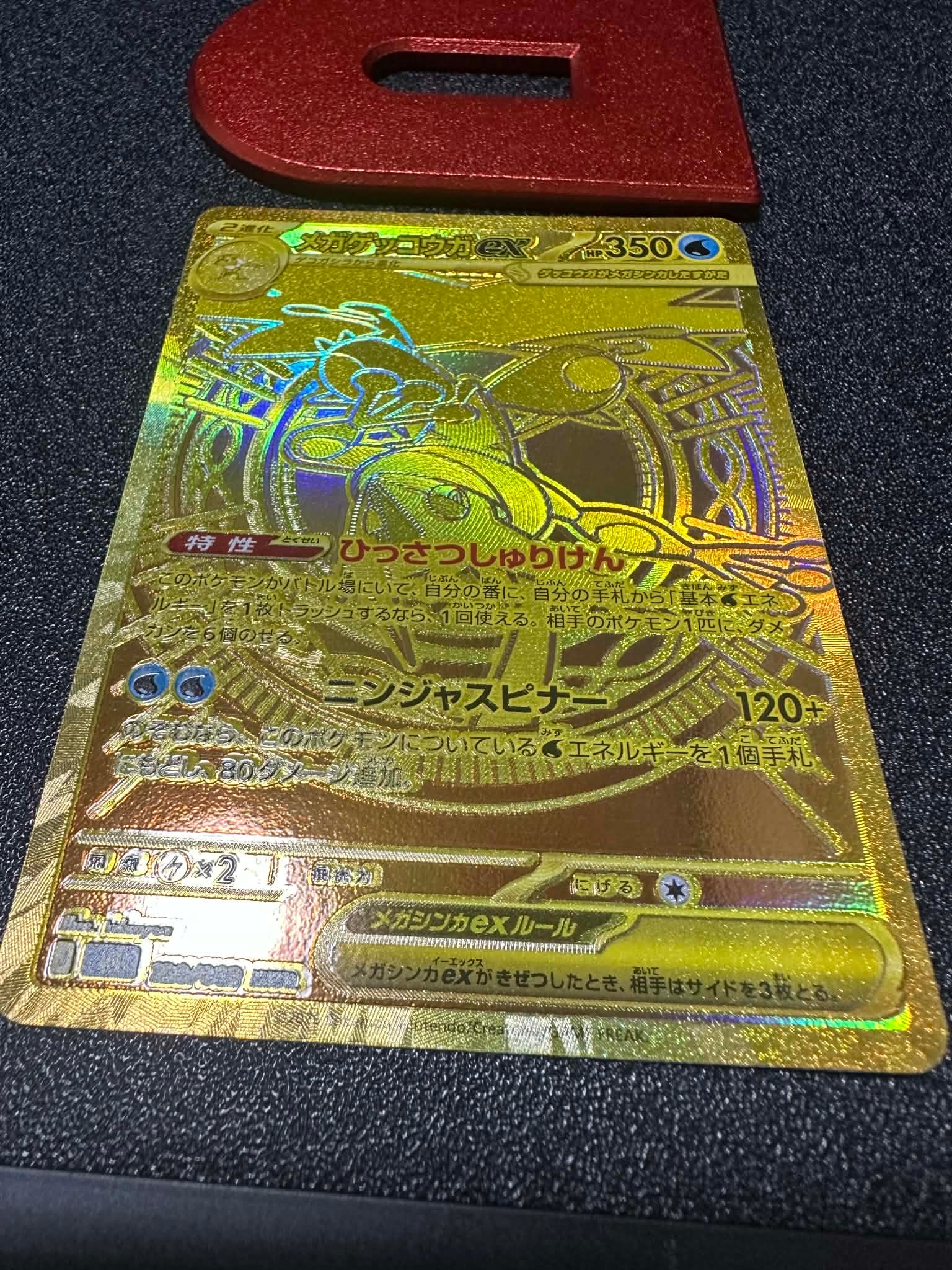 メガゲッコウガex MUR [M4 120/083](拡張パック「ニンジャスピナー」)