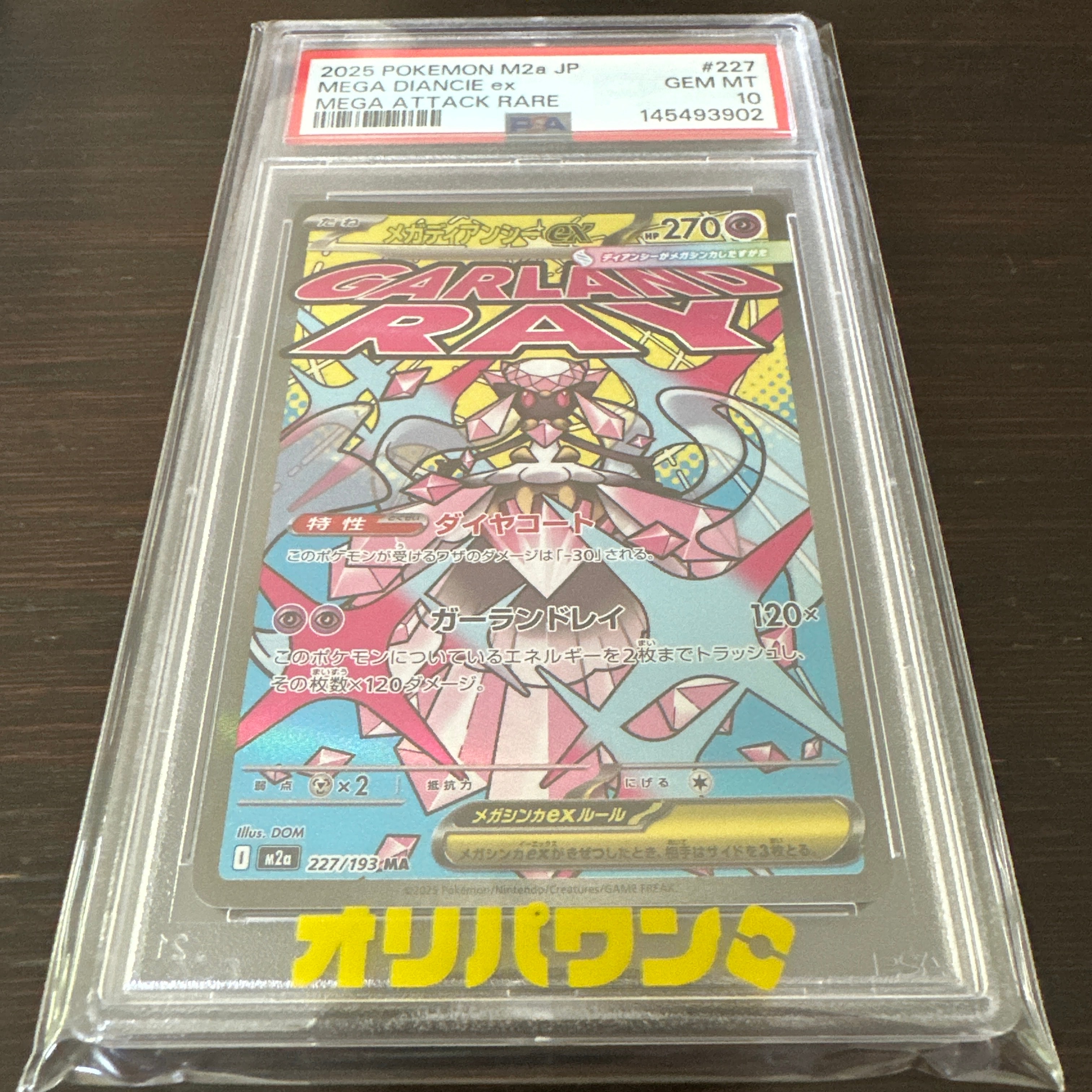 メガディアンシーex MA [M2a 227/193](ハイクラスパック「MEGAドリームex」)