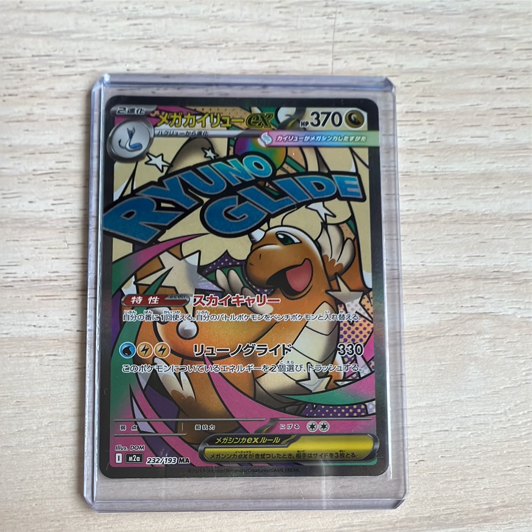 メガカイリューex MA [M2a 232/193](ハイクラスパック「MEGAドリームex」)