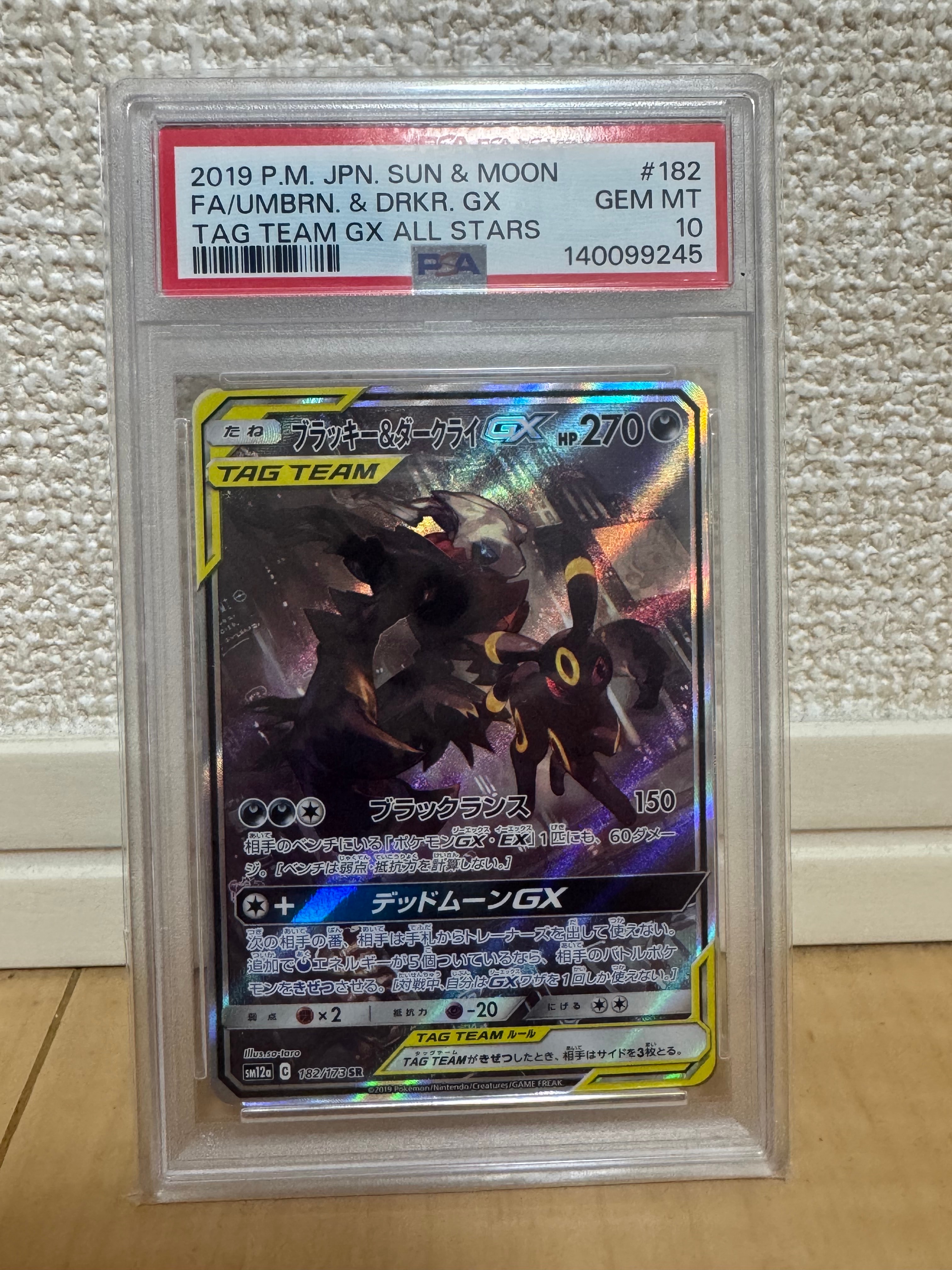ブラッキー&ダークライGX SR: SA[SM12a 182/173](ハイクラスパック「TAG TEAM GX タッグオールスターズ」)