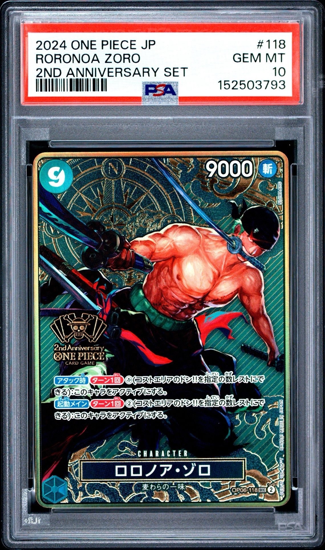 ロロノア・ゾロ SEC [OP06-118](スペシャルグッズセット「2nd ANNIVERSARY SET」)
