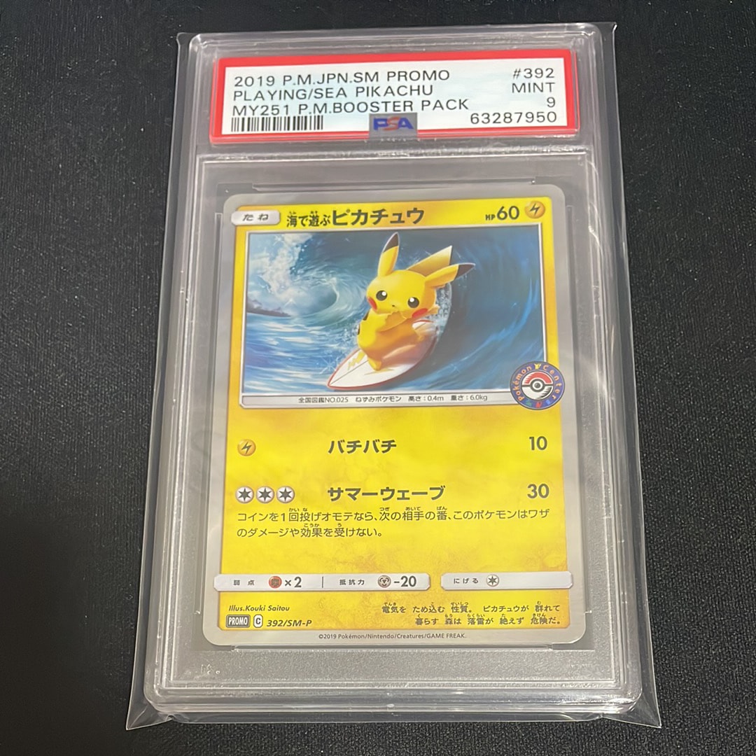 PSA10】海で遊ぶピカチュウ: プロモ [SM-P 392](プロモーションカード