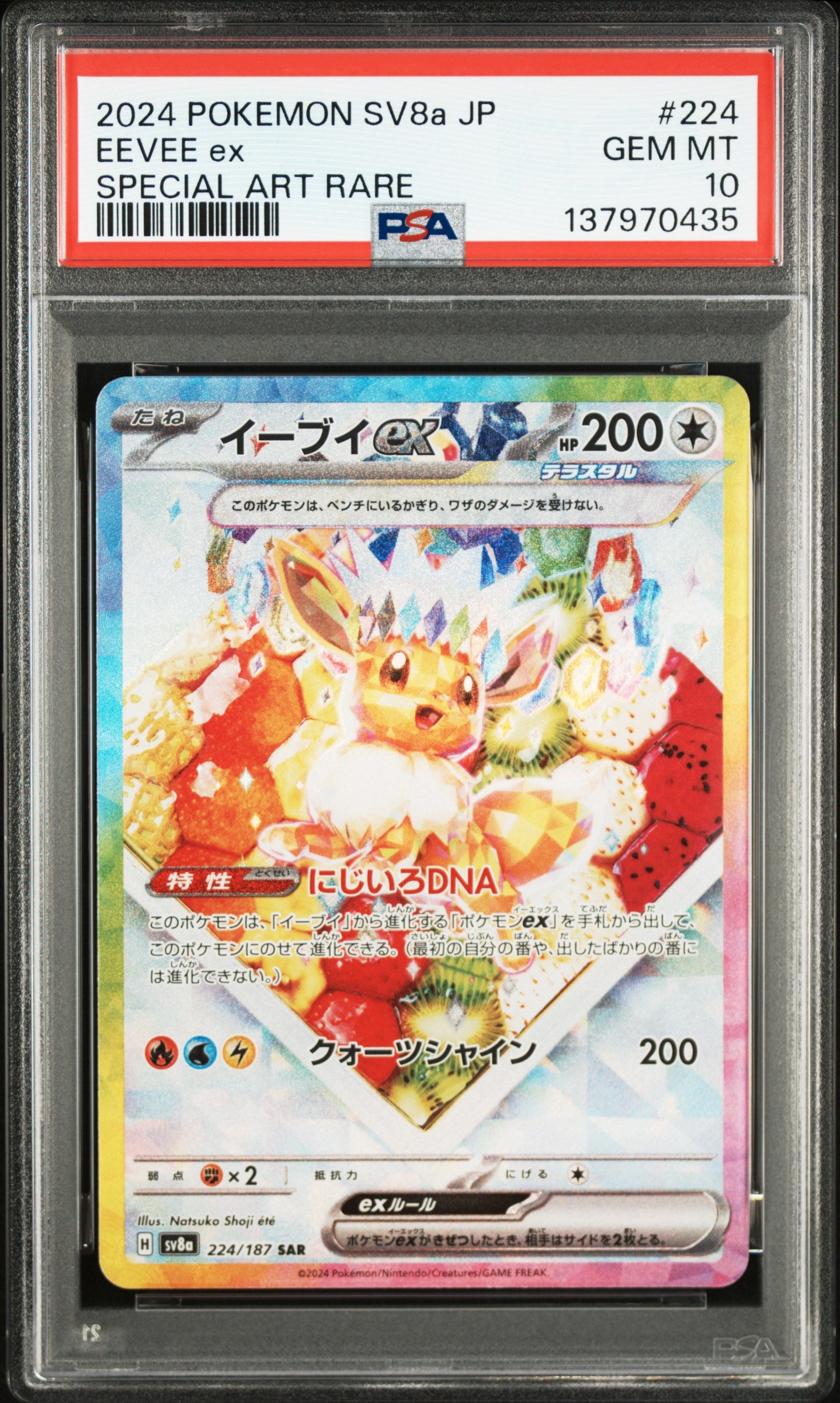 イーブイex SAR [SV8a 224/187](ハイクラスパック「テラスタルフェスex」)