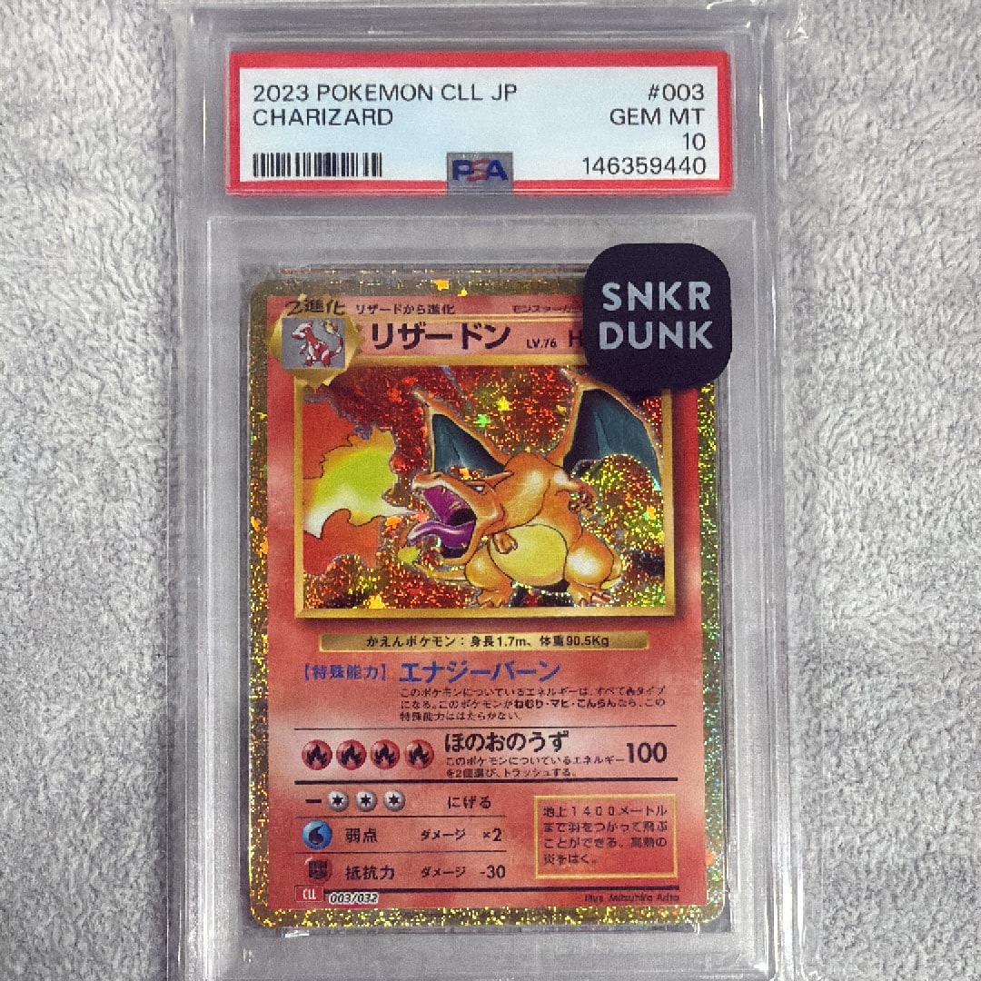 リザードン [CLL 003/032](ポケモンカードゲーム Classic)通販・買取