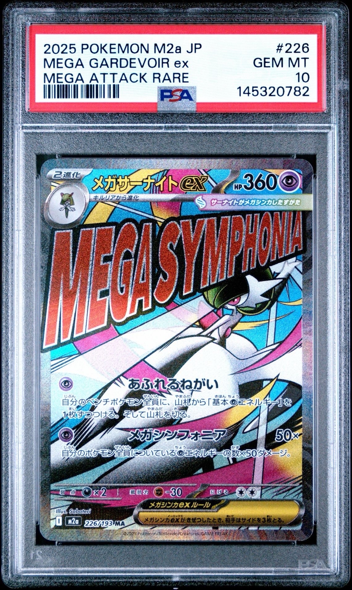メガサーナイトex MA [M2a 226/193](ハイクラスパック「MEGAドリームex」)