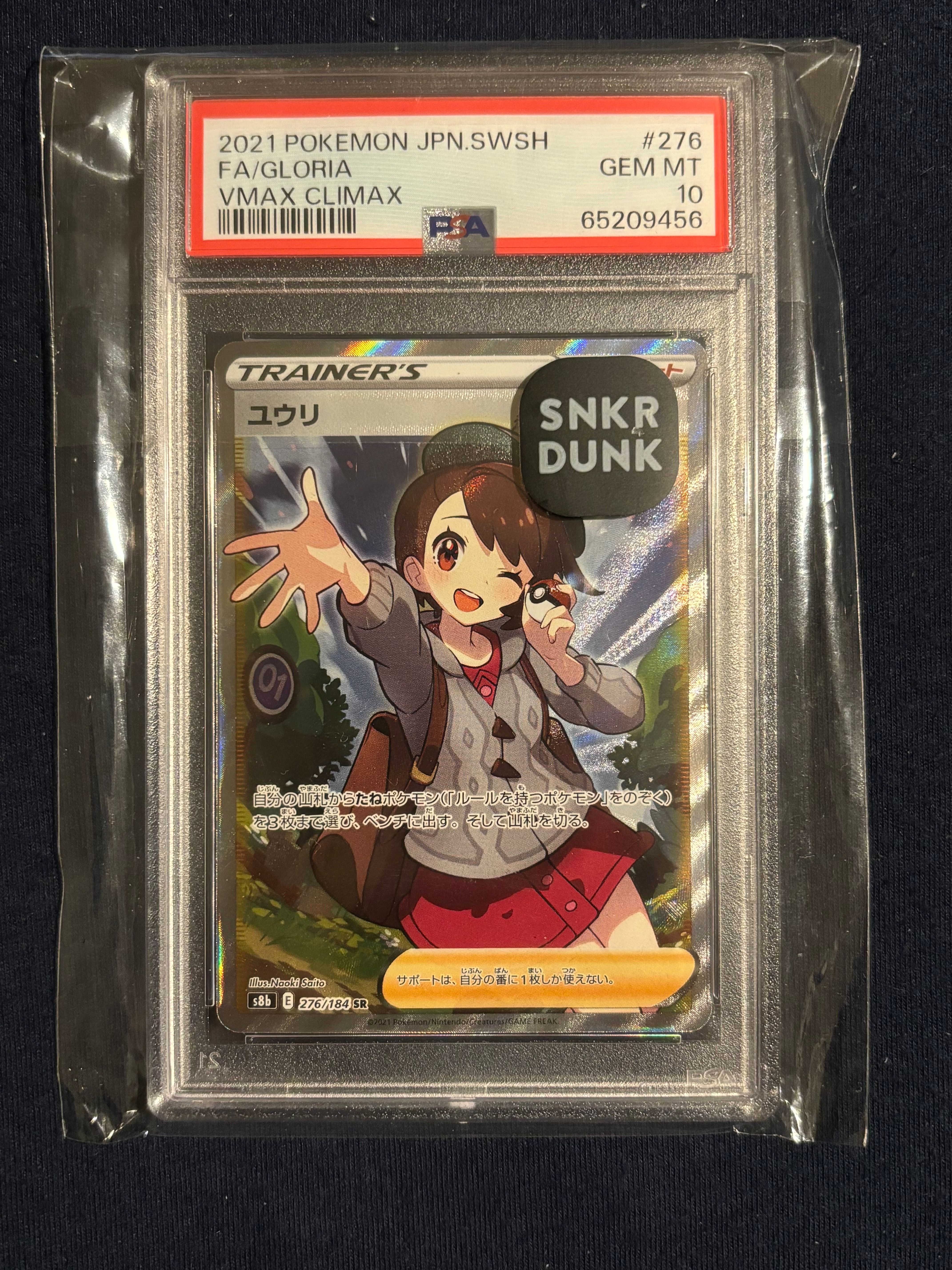 ユウリ SR[S8b 276/184](ハイクラスパック「VMAXクライマックス」)