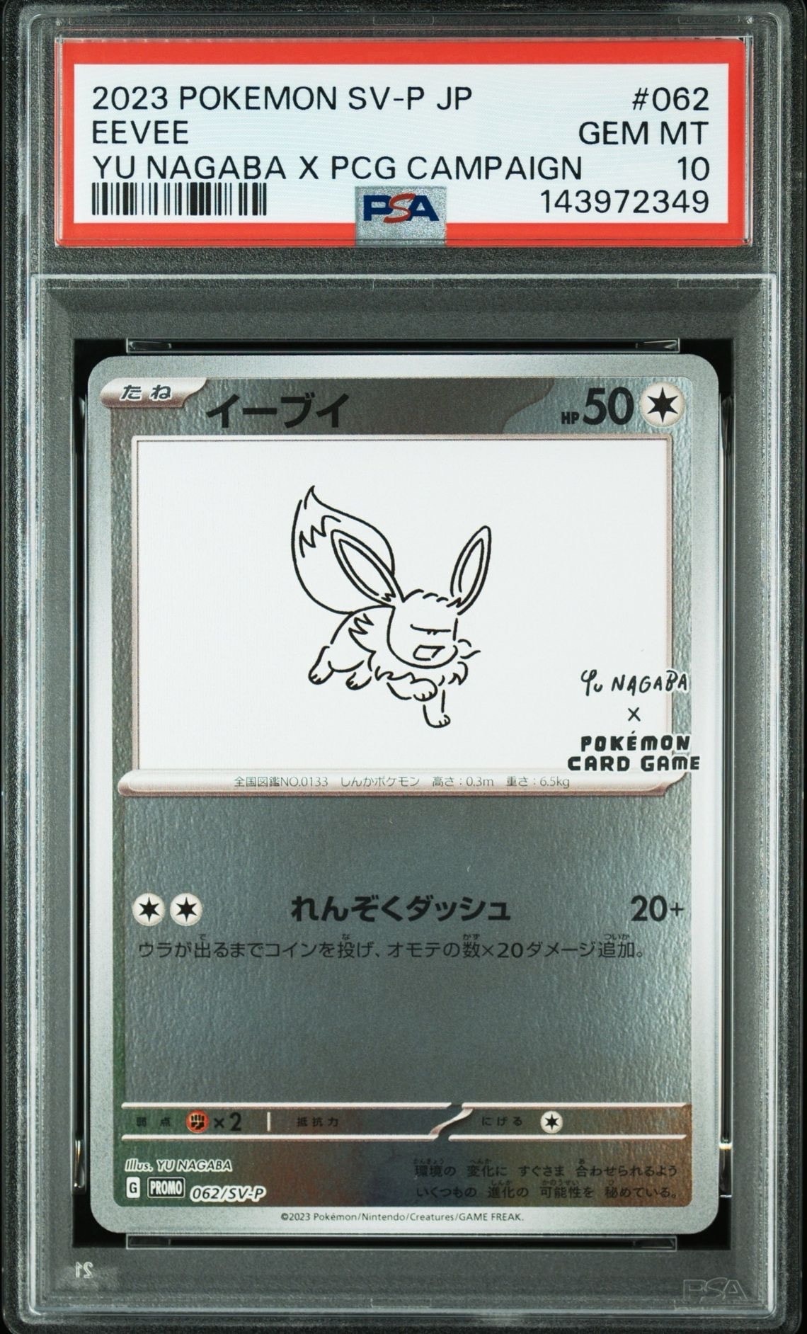 イーブイ: プロモ [SV-P 062](「YU NAGABA×ポケモンカードゲーム」プロモーションカード「SV-P」)