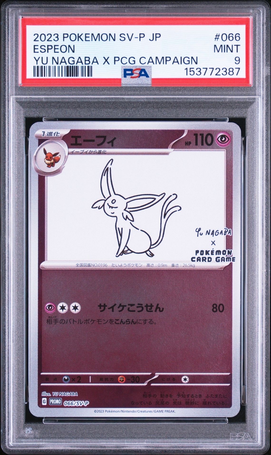 エーフィ: プロモ [SV-P 066](「YU NAGABA×ポケモンカードゲーム