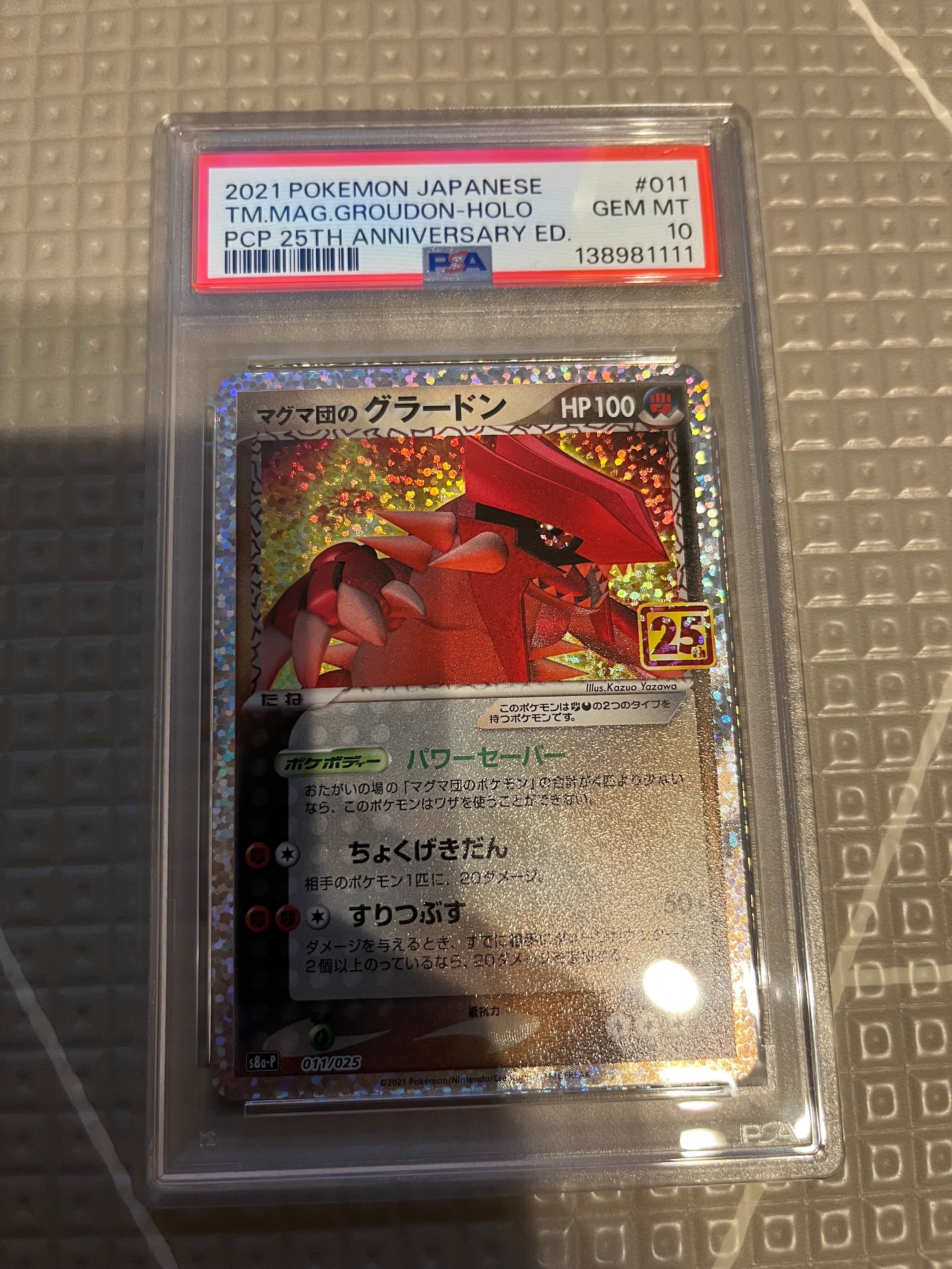 マグマ団のグラードン: プロモ [S8a-P 011/025](プロモカードパック 25th ANNIVERSARY edition)