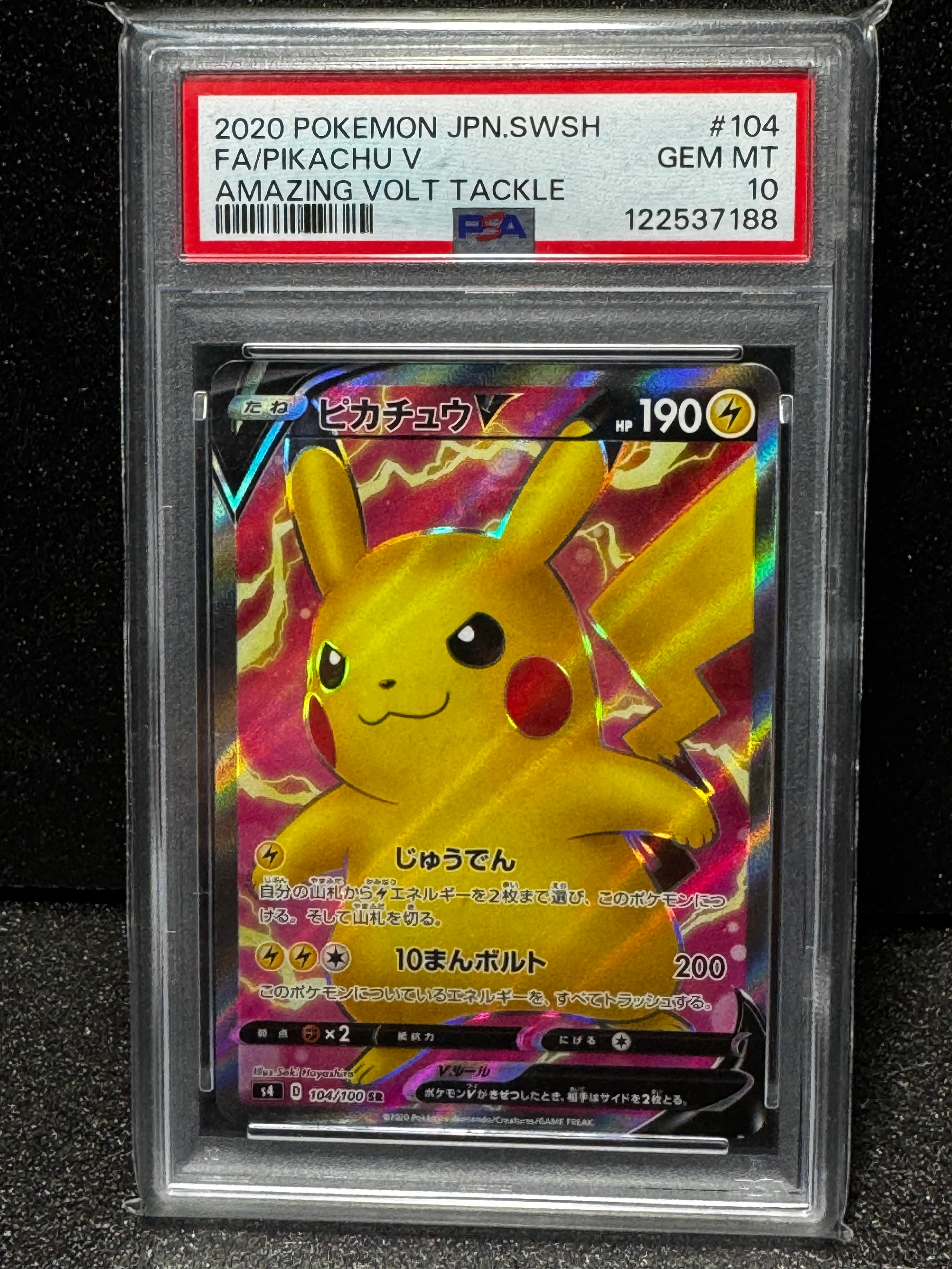 ピカチュウV SR[S4 104/100](拡張パック「仰天のボルテッカー」)