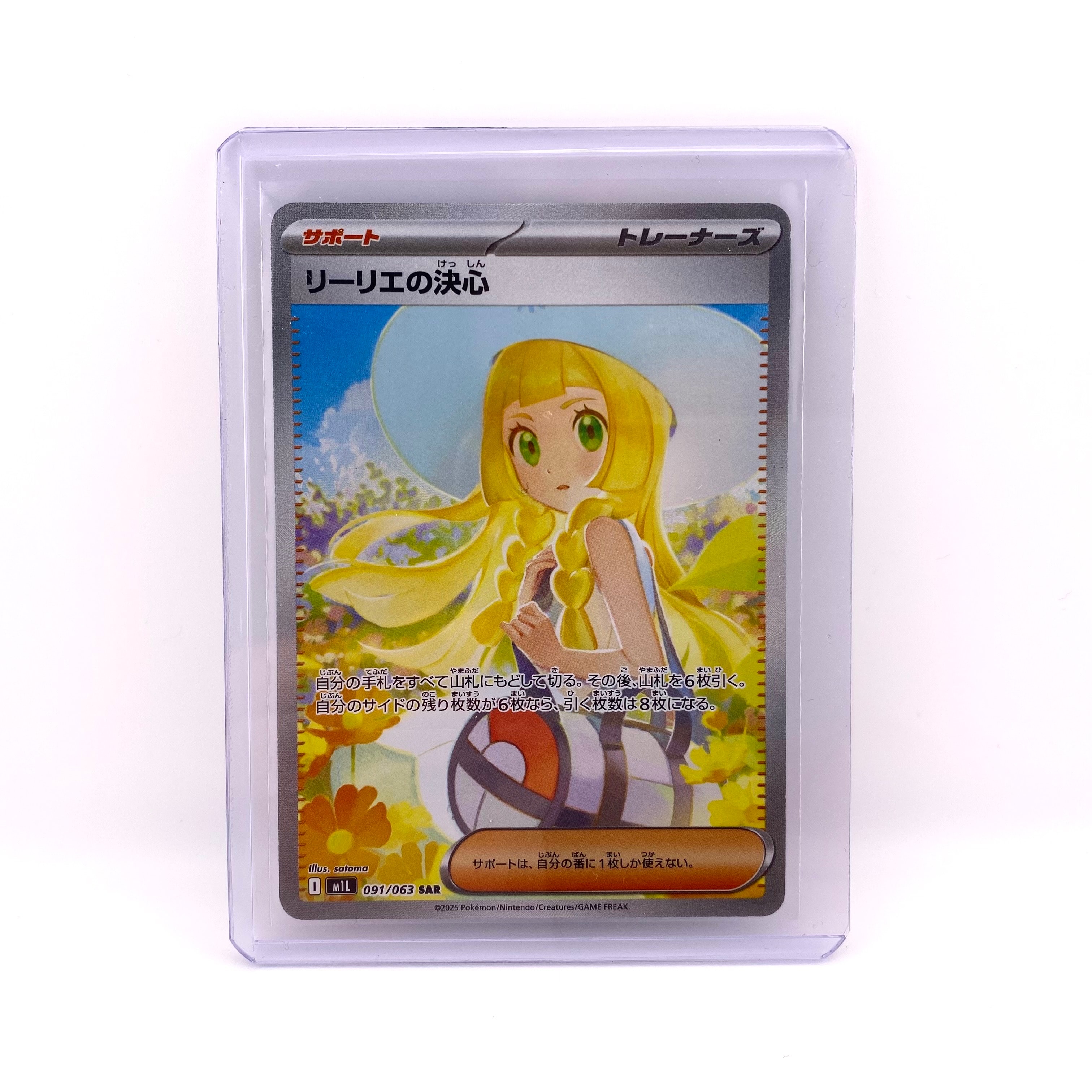 リーリエの決心 SAR [M1L 091/063](拡張パック「メガブレイブ」)