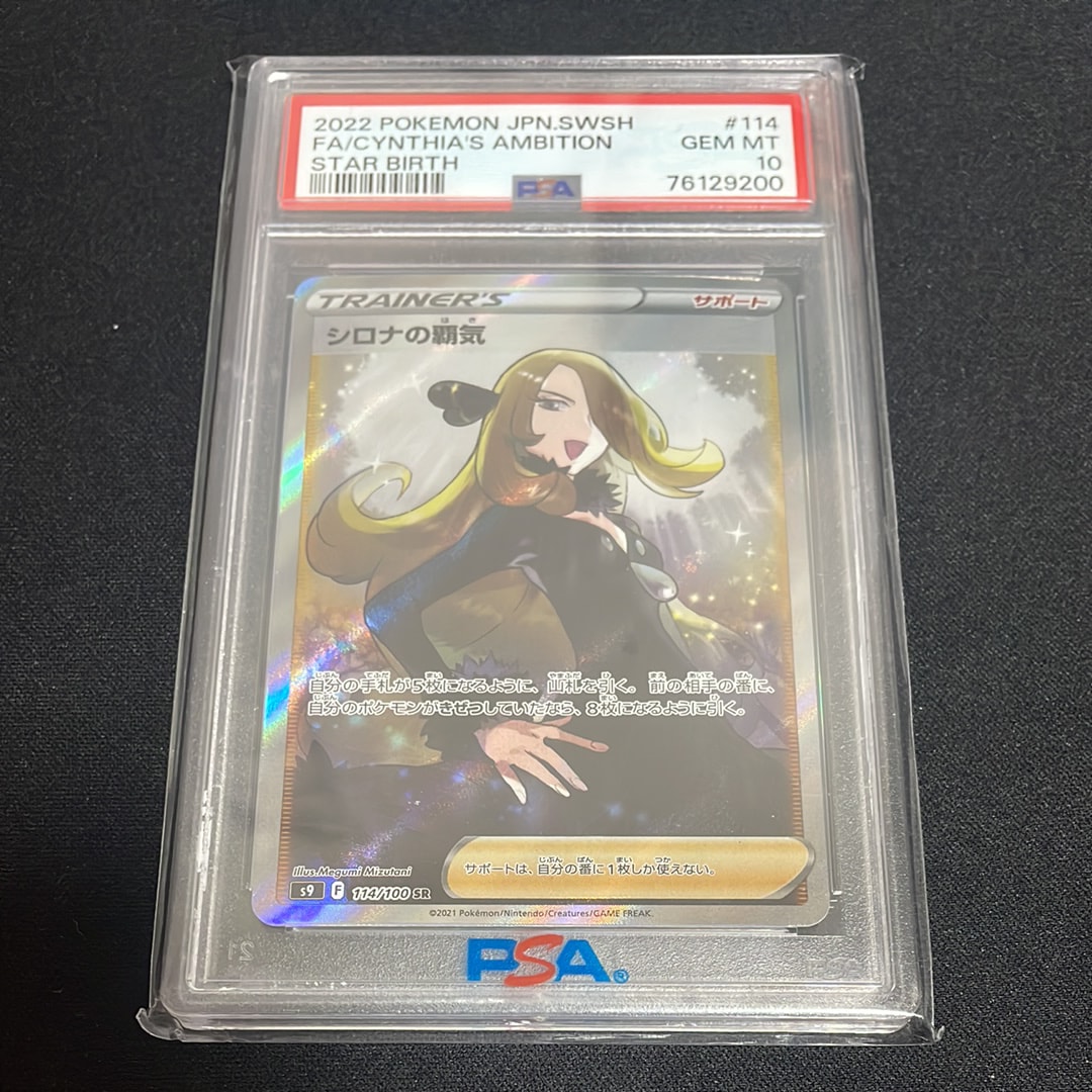 Cynthia’s Ambition SR[S9 114/100](Expansion Pack"Star Birth")