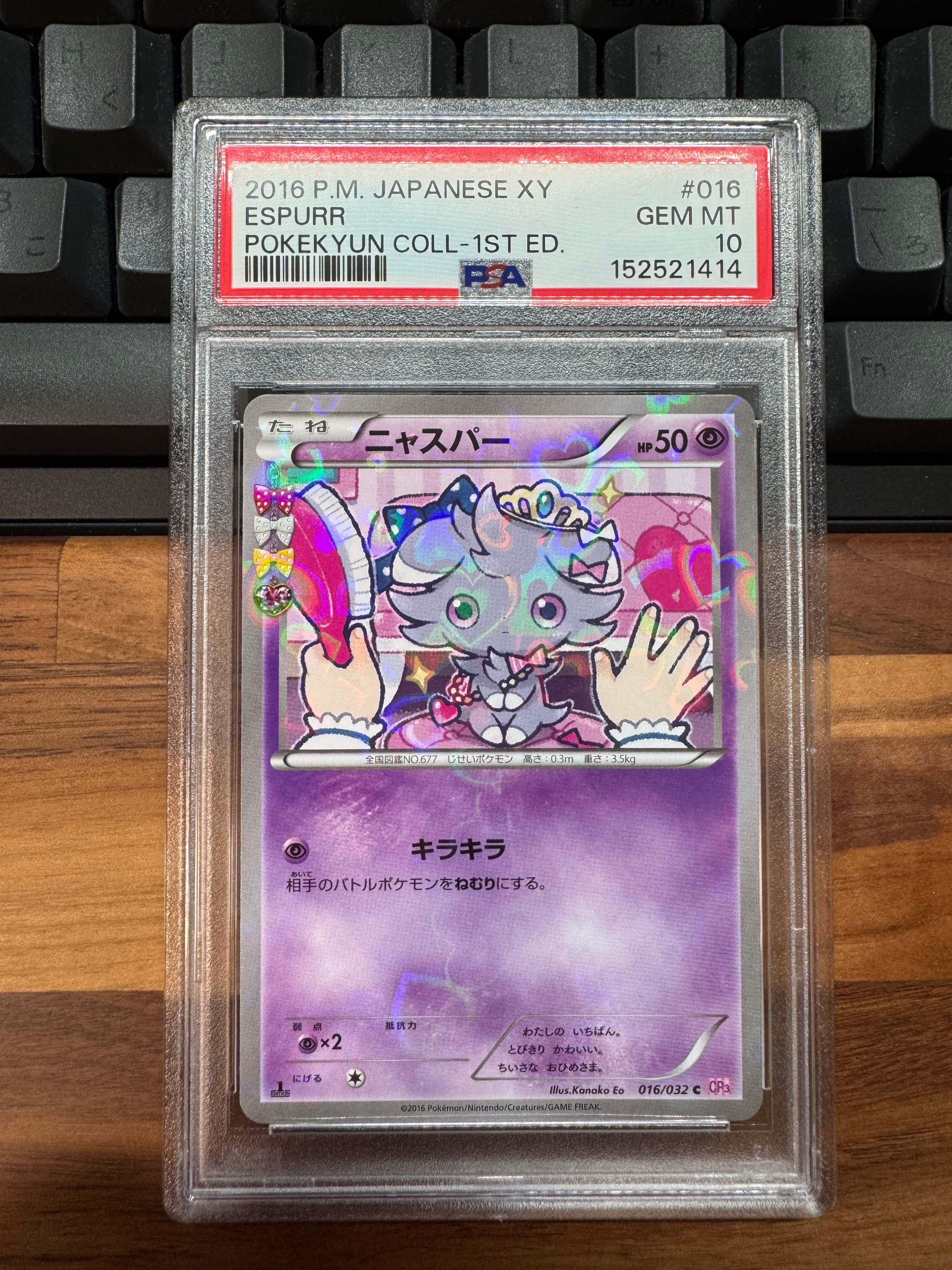 ニャスパー C :1ED [CP3 016/032](コンセプトパック「ポケキュン