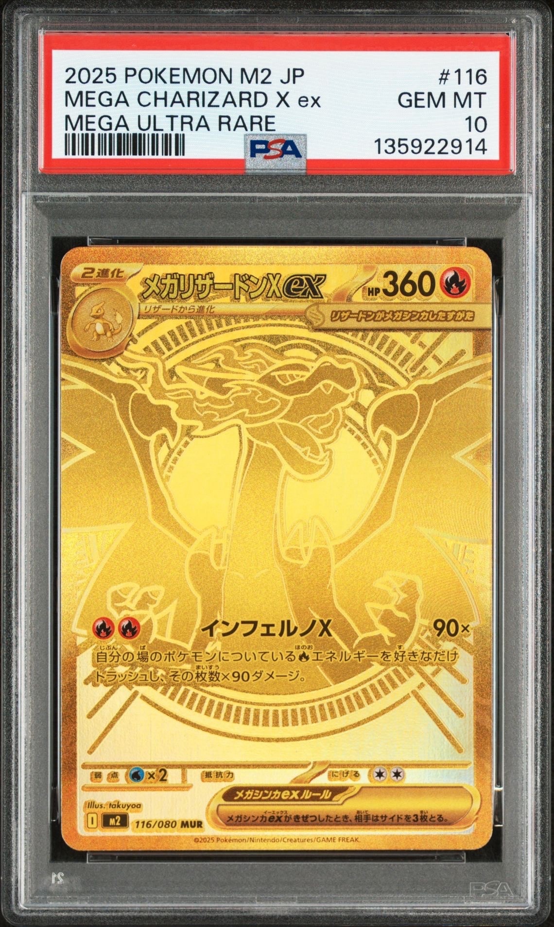 メガリザードンXex MUR [M2 116/080](拡張パック「インフェルノX」)