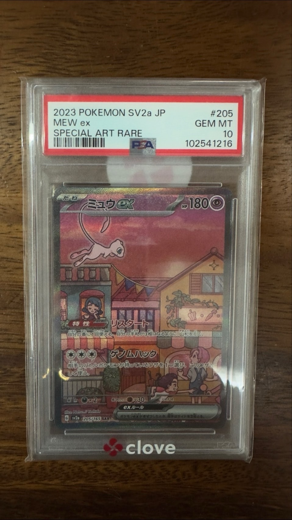 ミュウex SAR[SV2a 205/165](強化拡張パック「ポケモンカード151」)