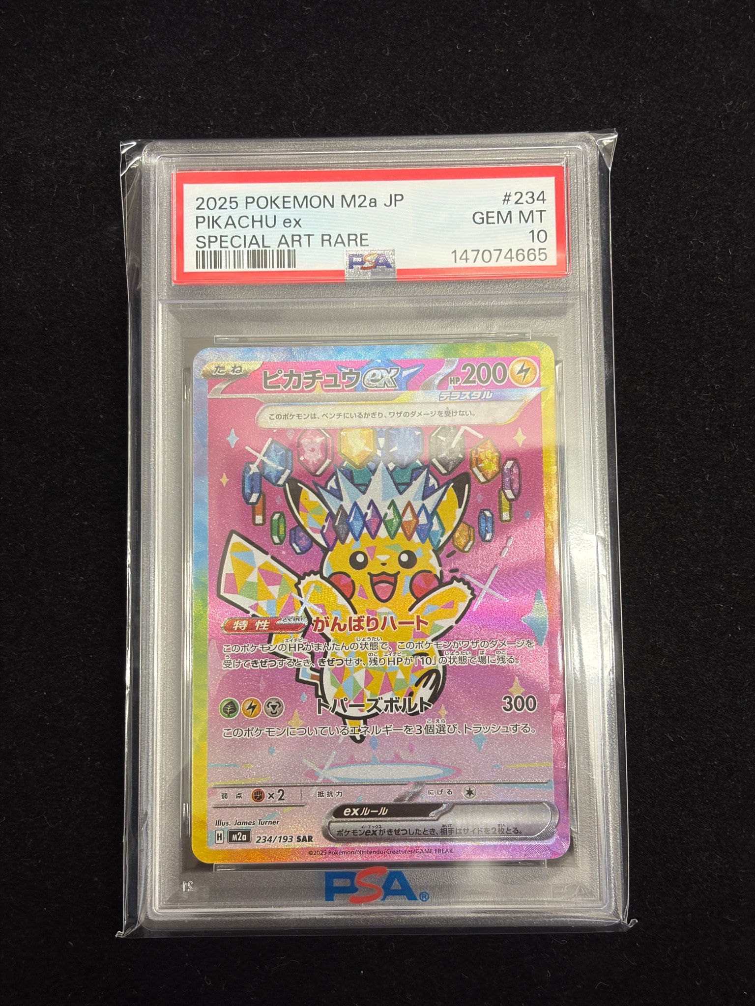 ピカチュウex SAR [M2a 234/193](ハイクラスパック「MEGAドリームex」)