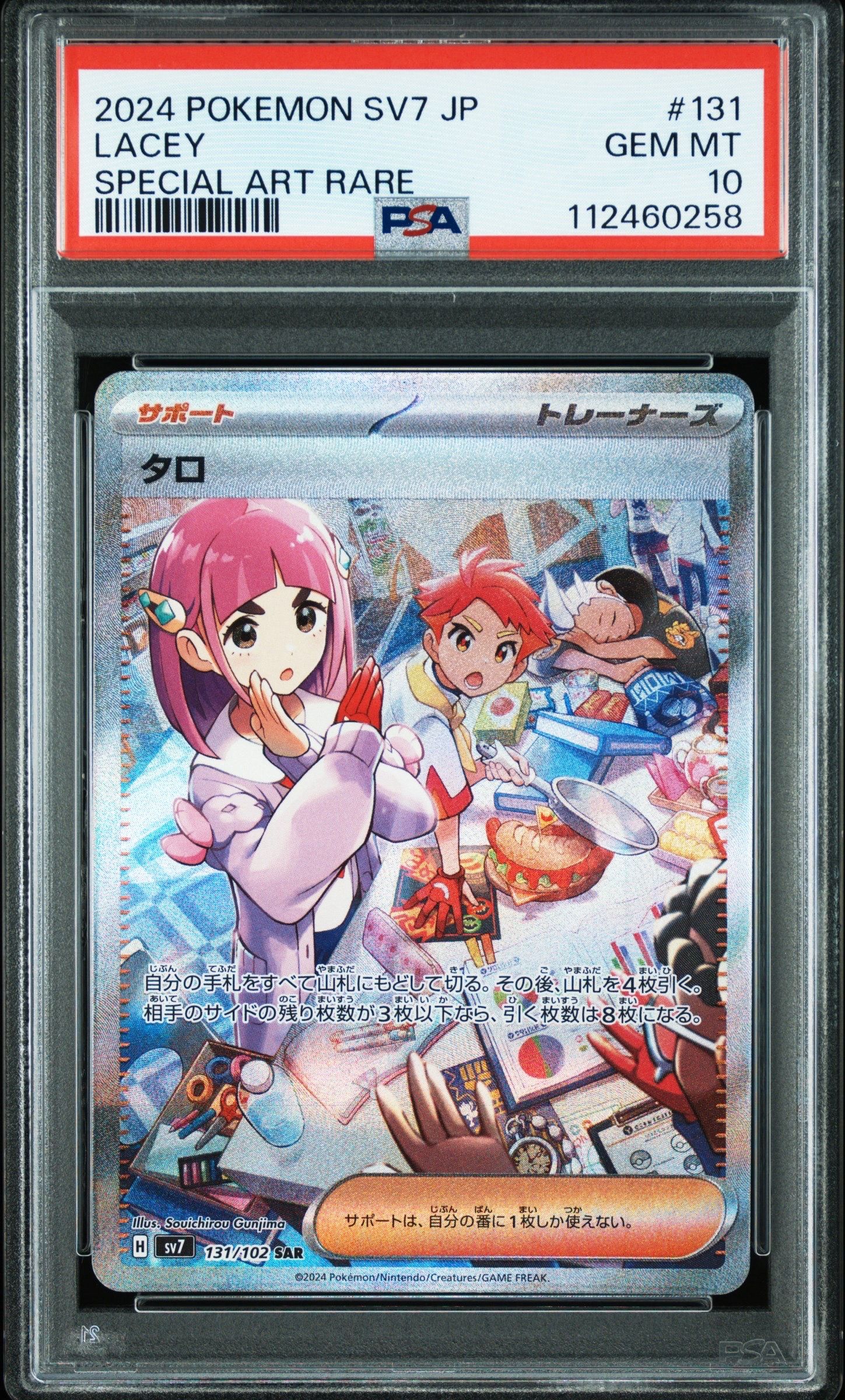 タロ SAR [SV7 131/102](拡張パック「ステラミラクル」)